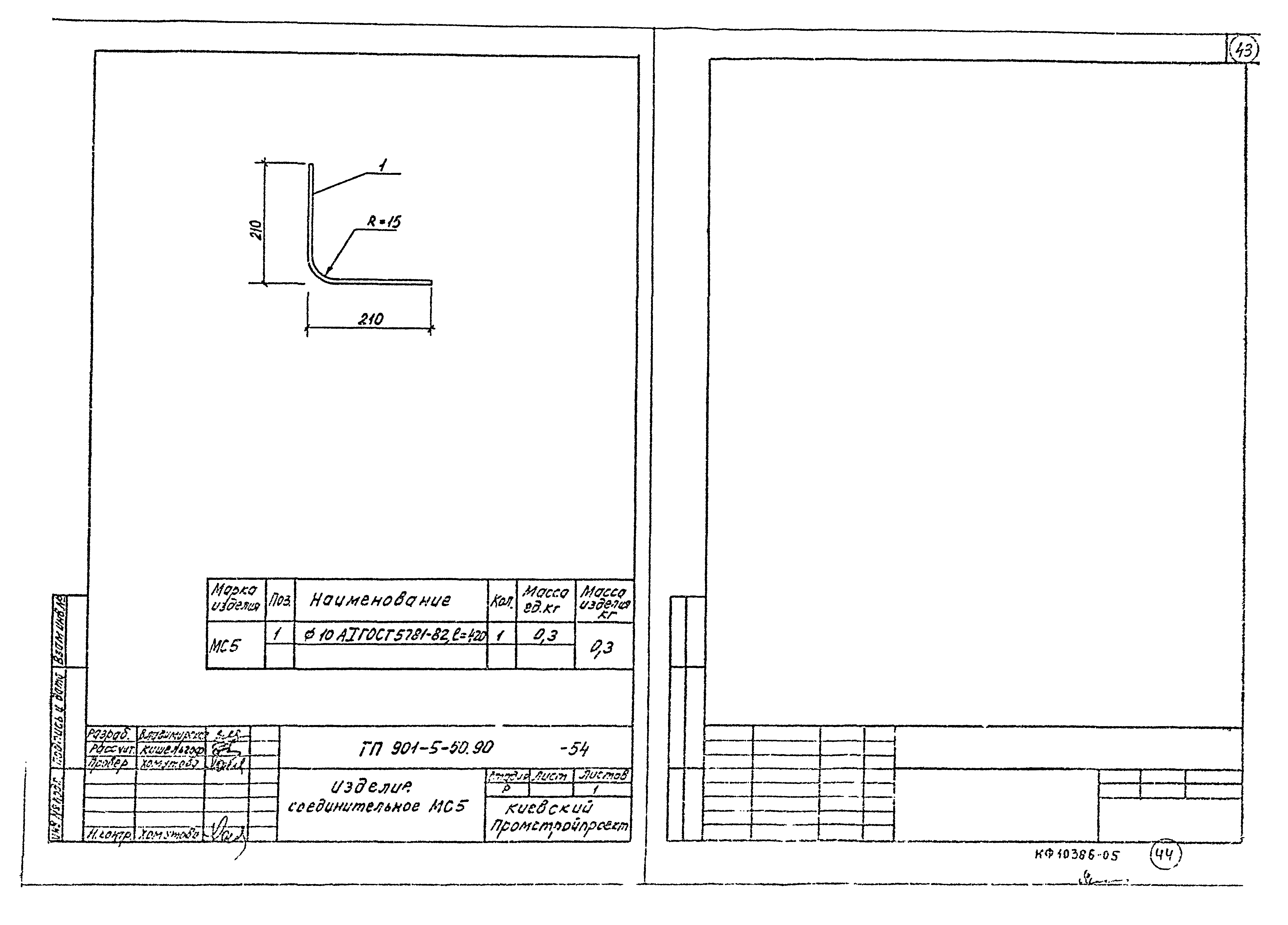 Типовой проект 901-5-50.90