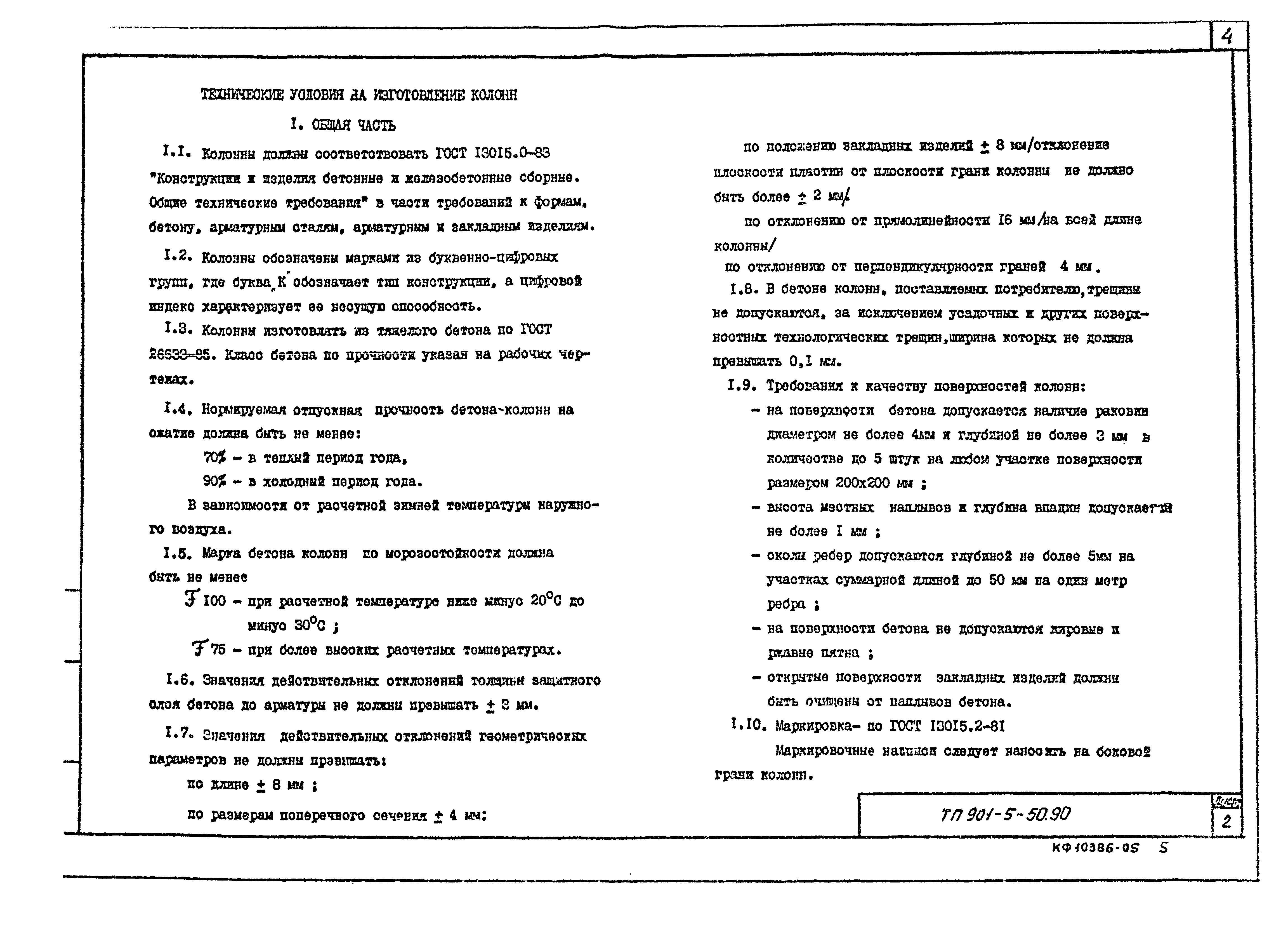 Типовой проект 901-5-50.90