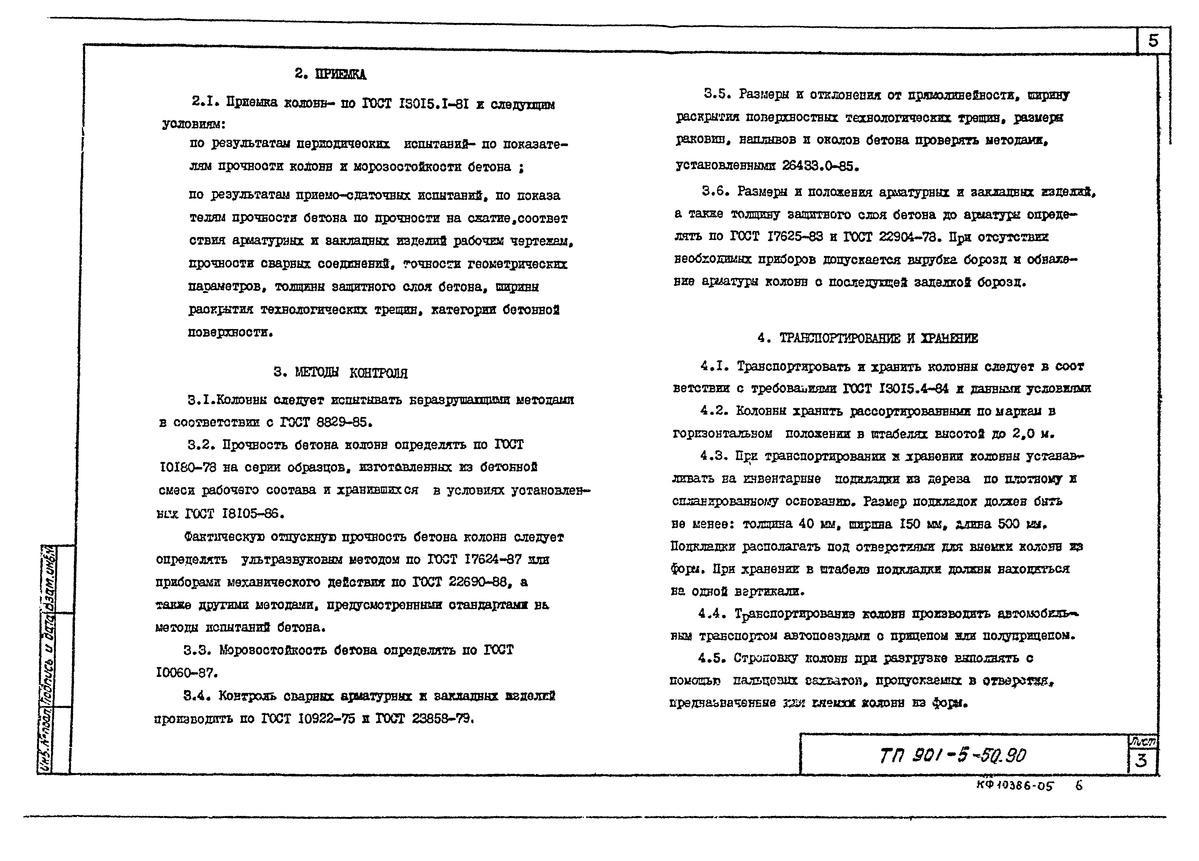 Типовой проект 901-5-50.90