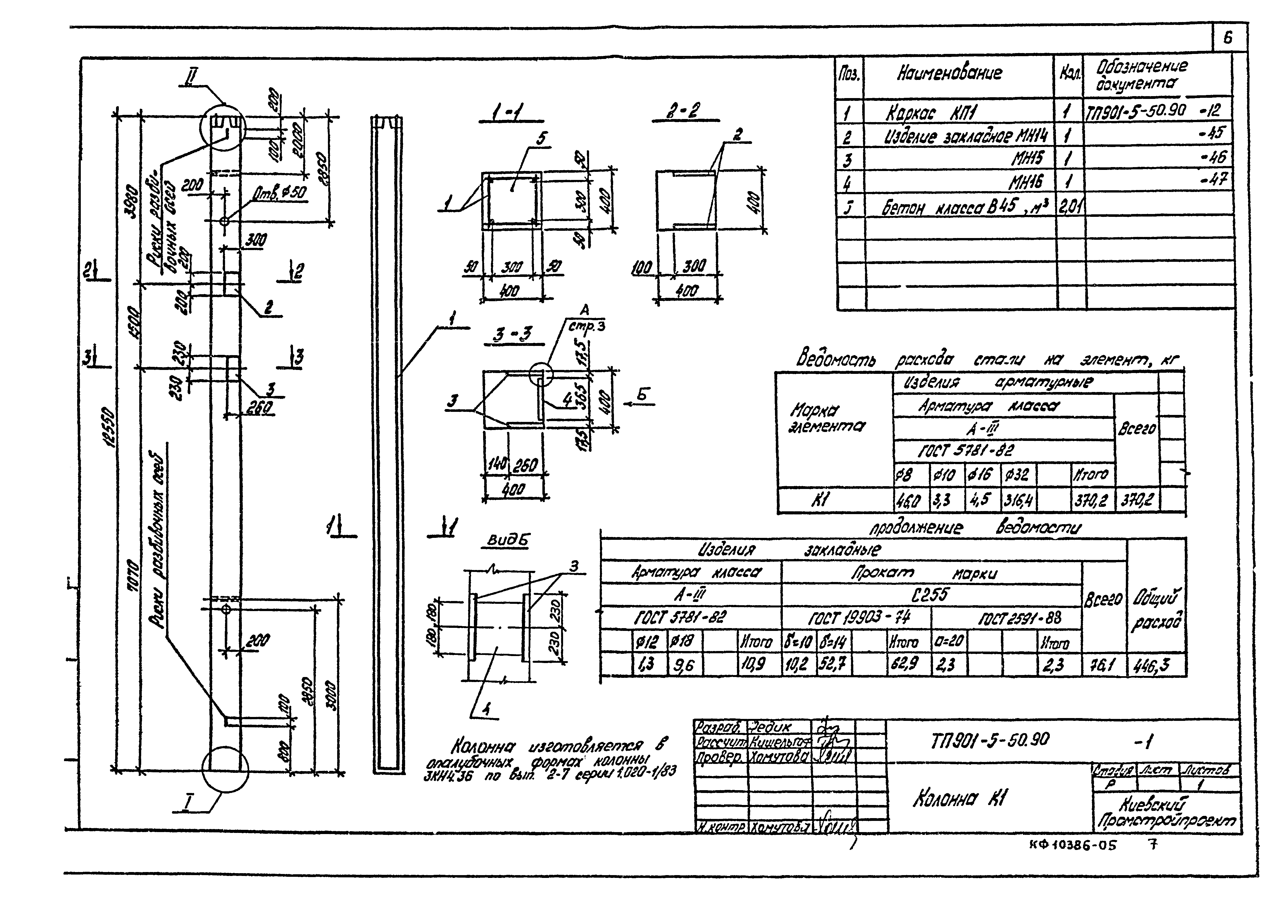 Типовой проект 901-5-50.90