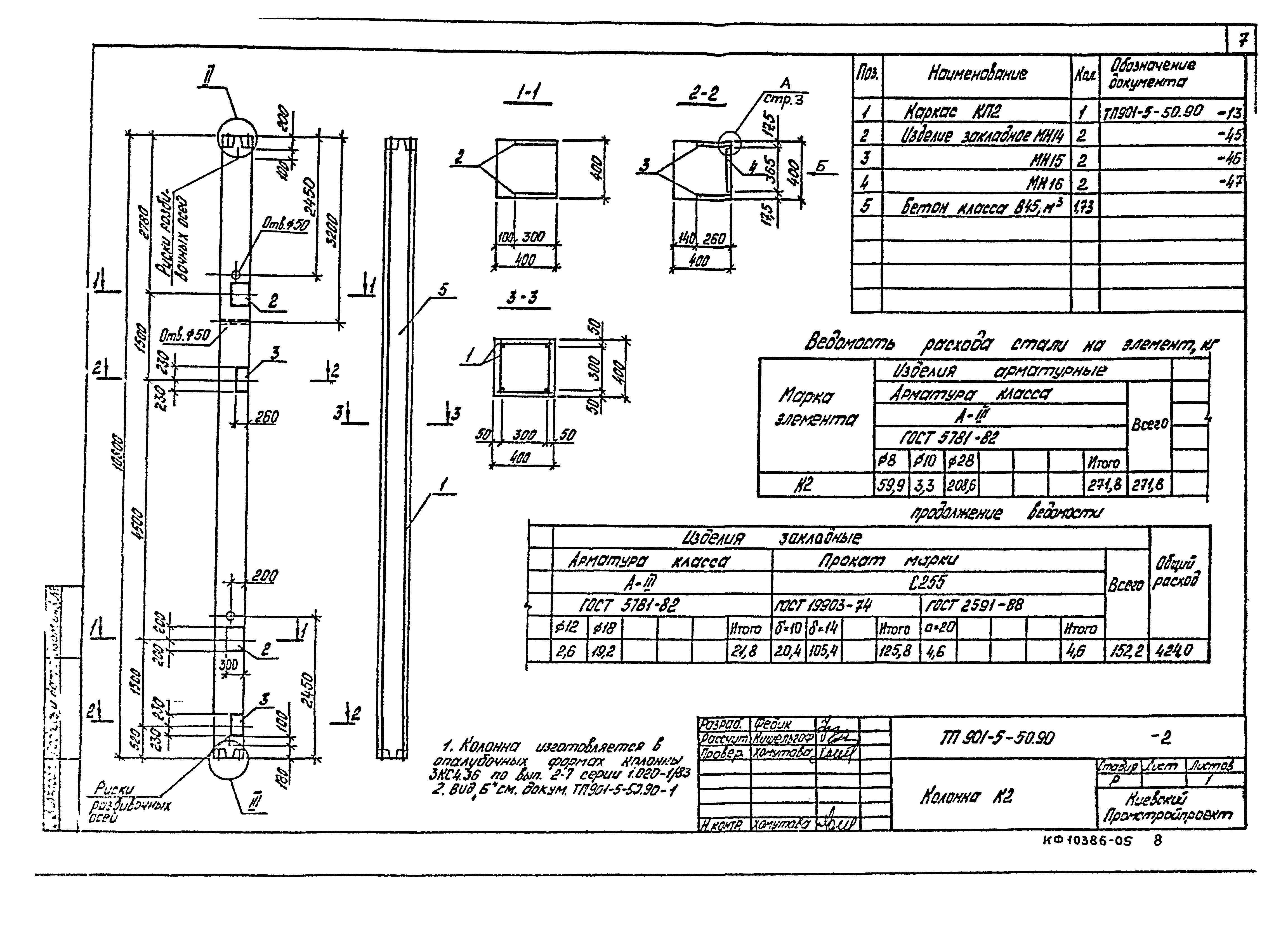 Типовой проект 901-5-50.90