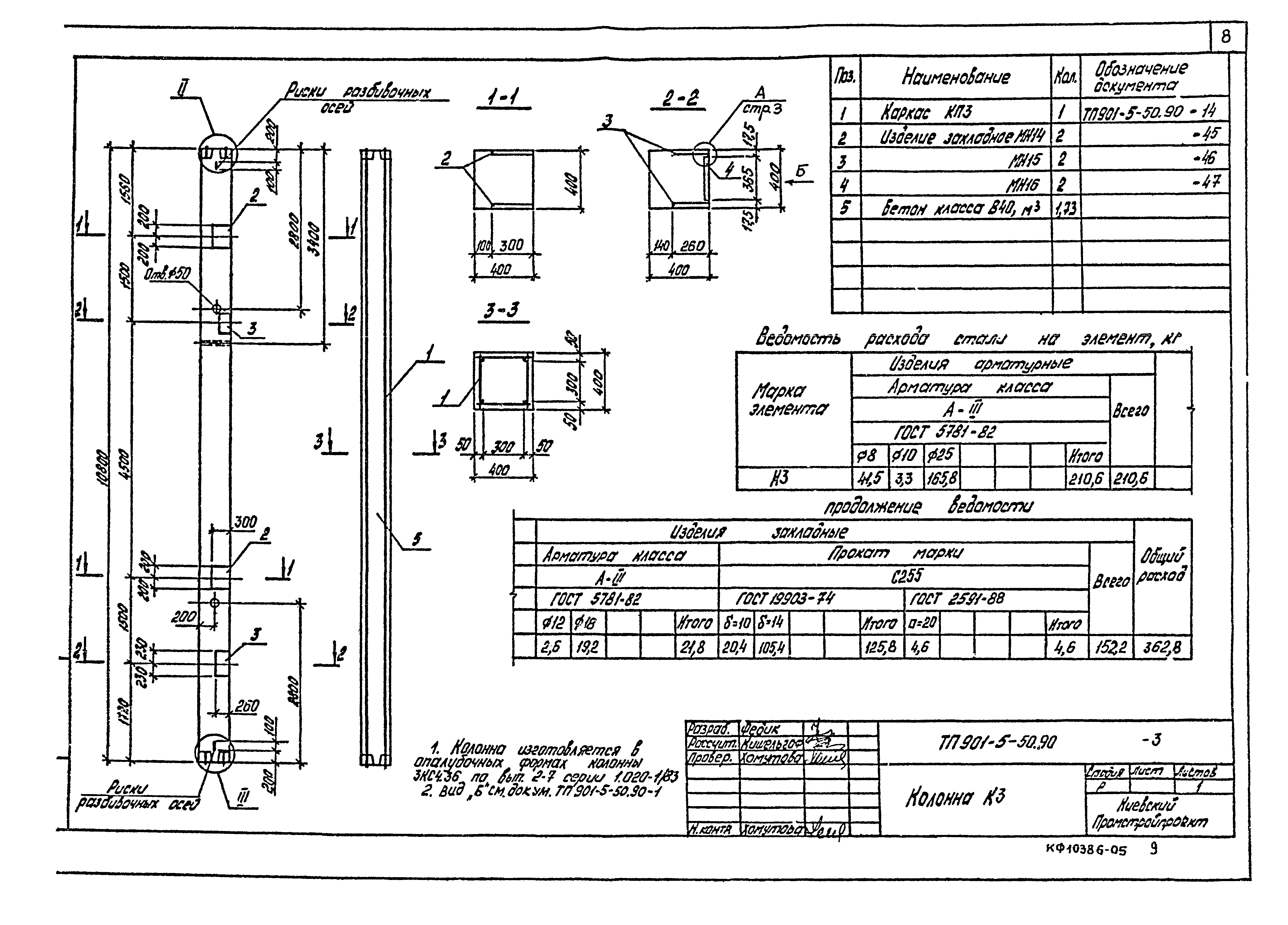 Типовой проект 901-5-50.90