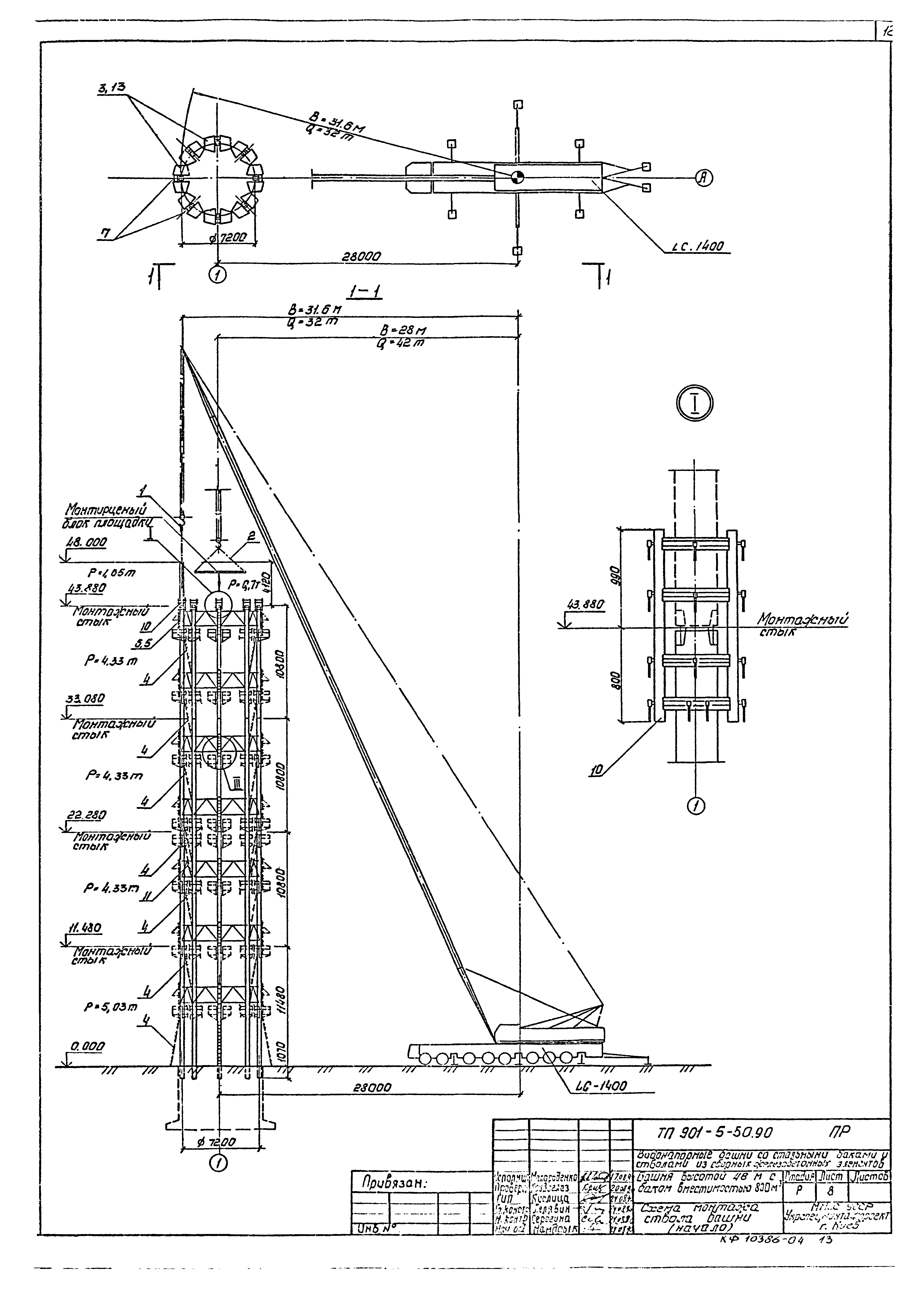 Типовой проект 901-5-50.90