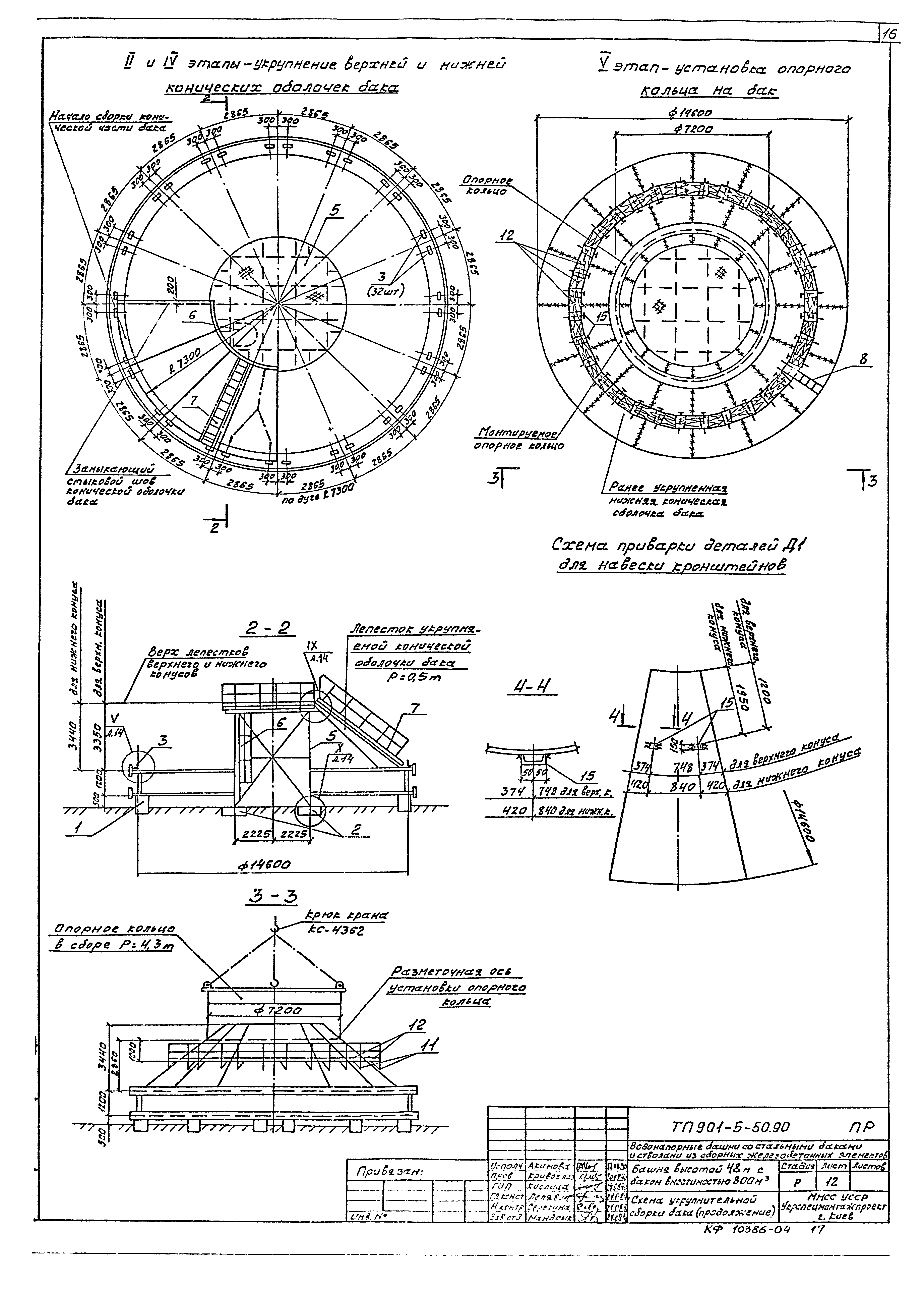 Типовой проект 901-5-50.90