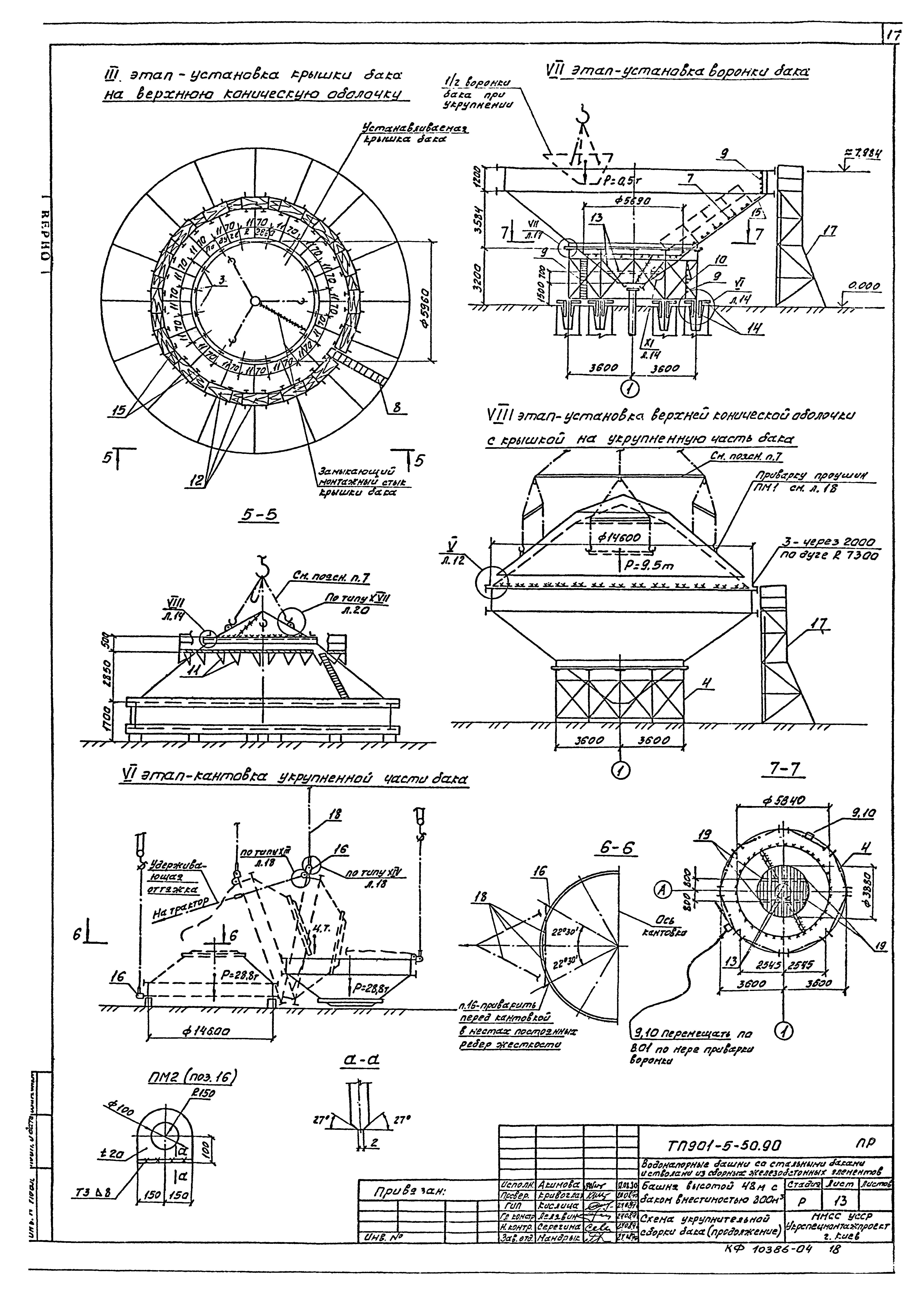 Типовой проект 901-5-50.90