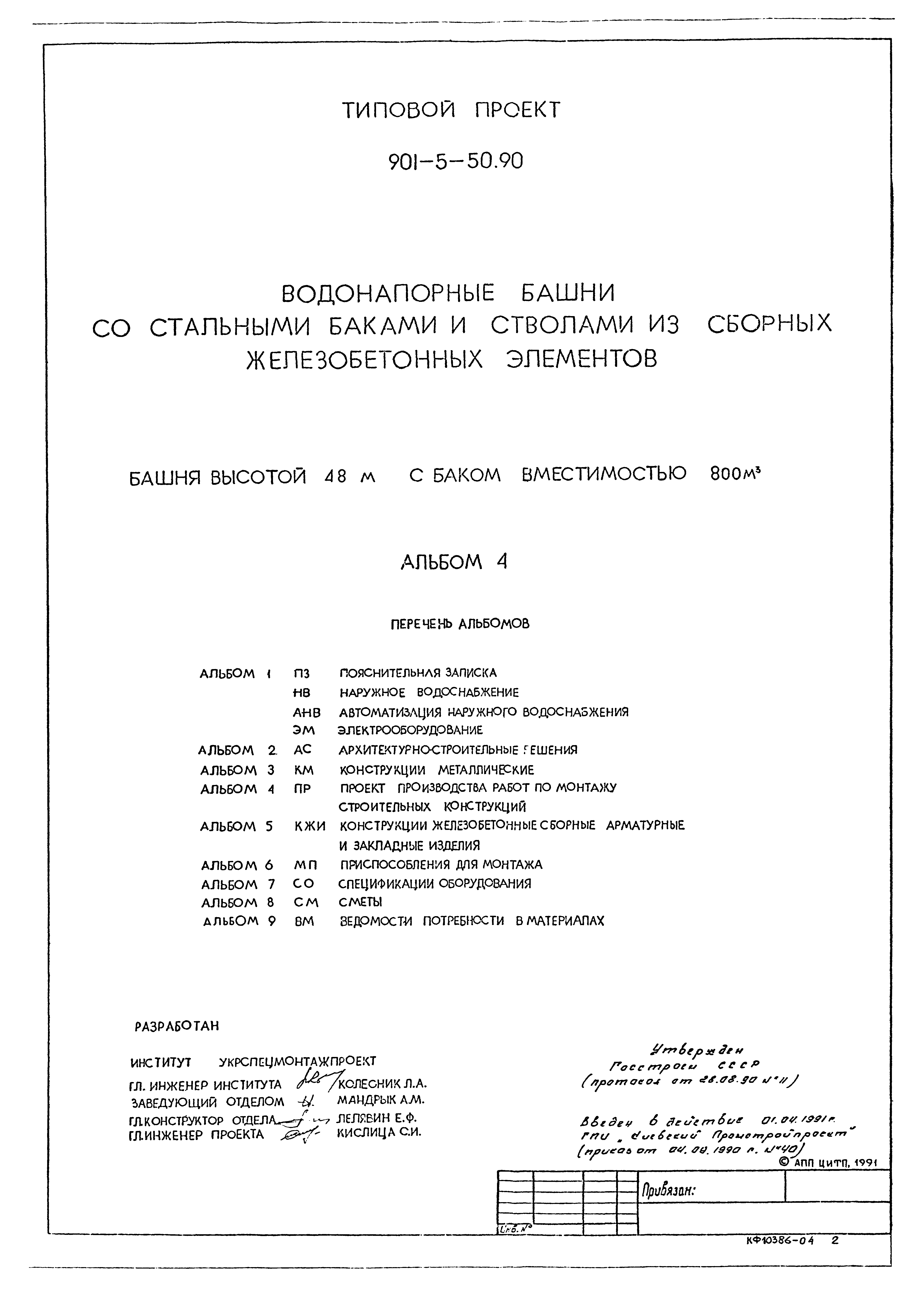 Типовой проект 901-5-50.90