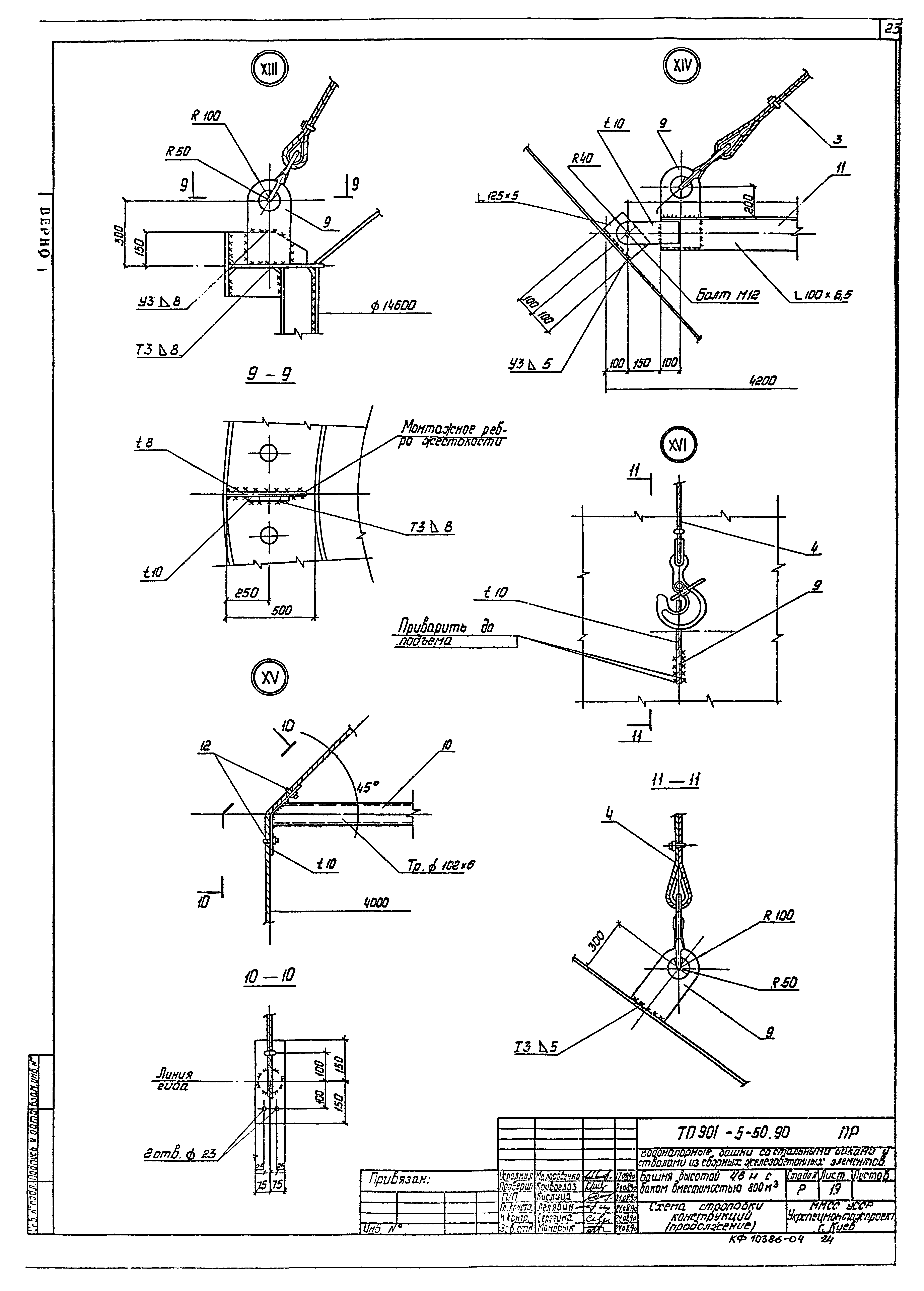 Типовой проект 901-5-50.90