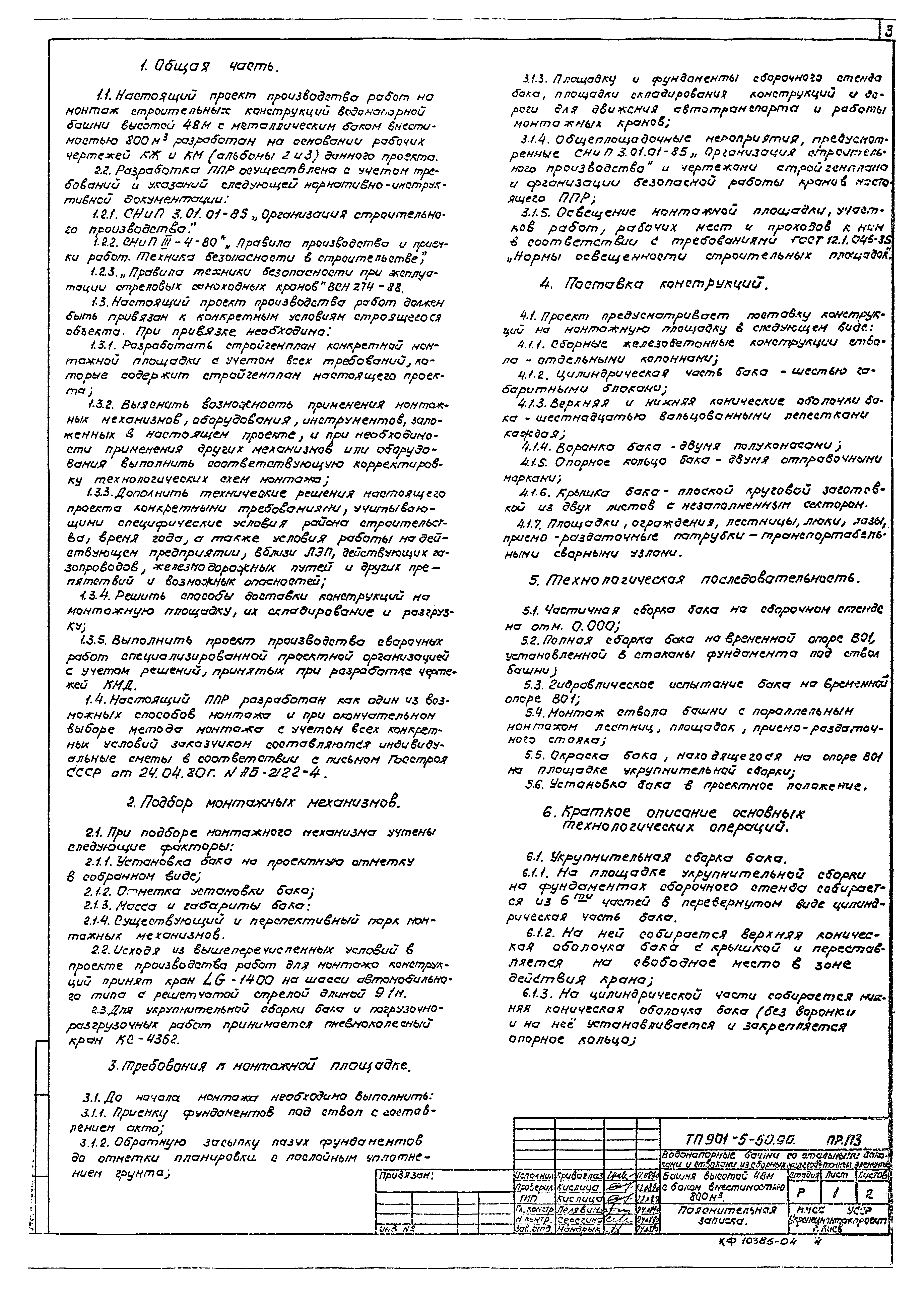 Типовой проект 901-5-50.90