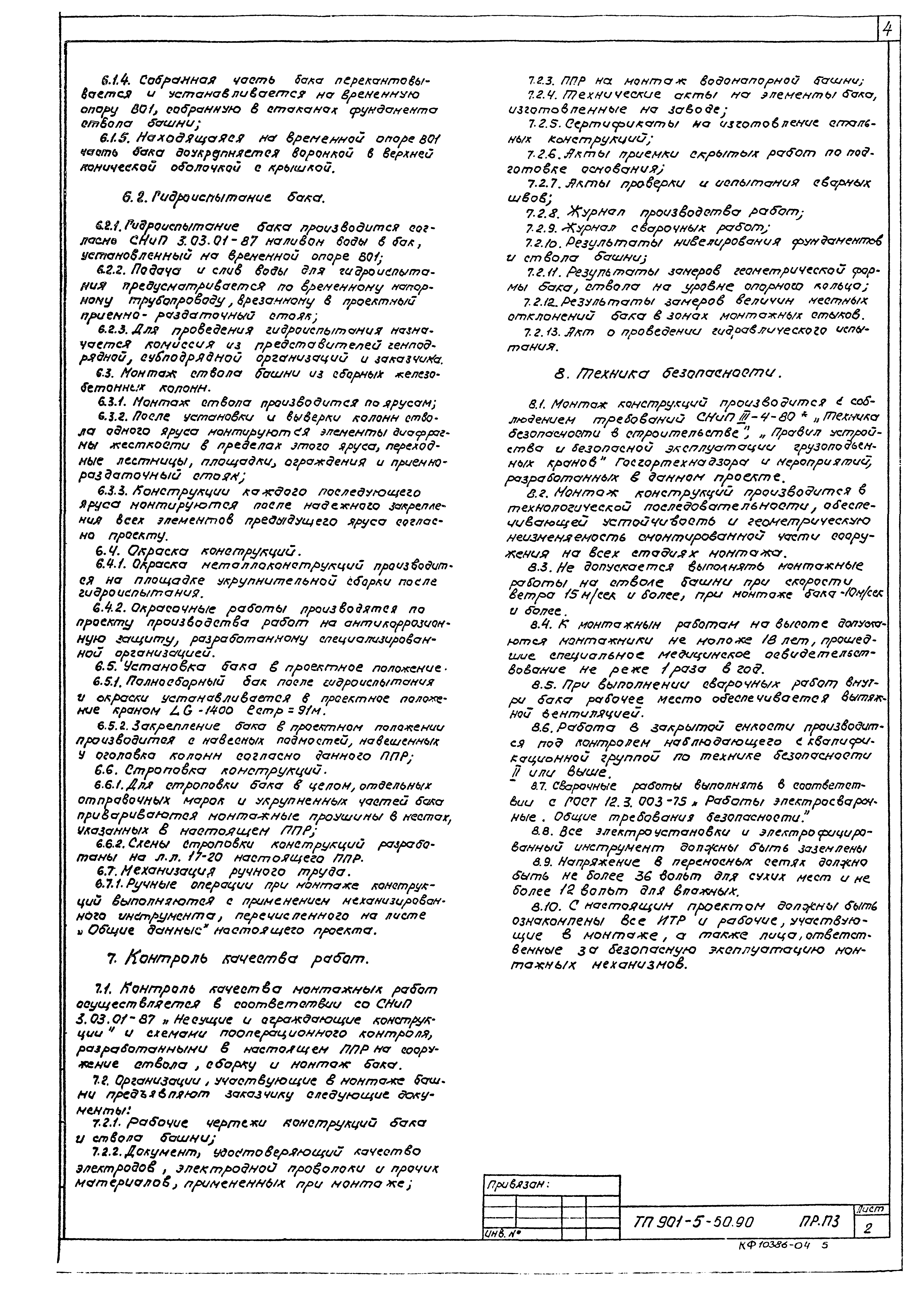 Типовой проект 901-5-50.90