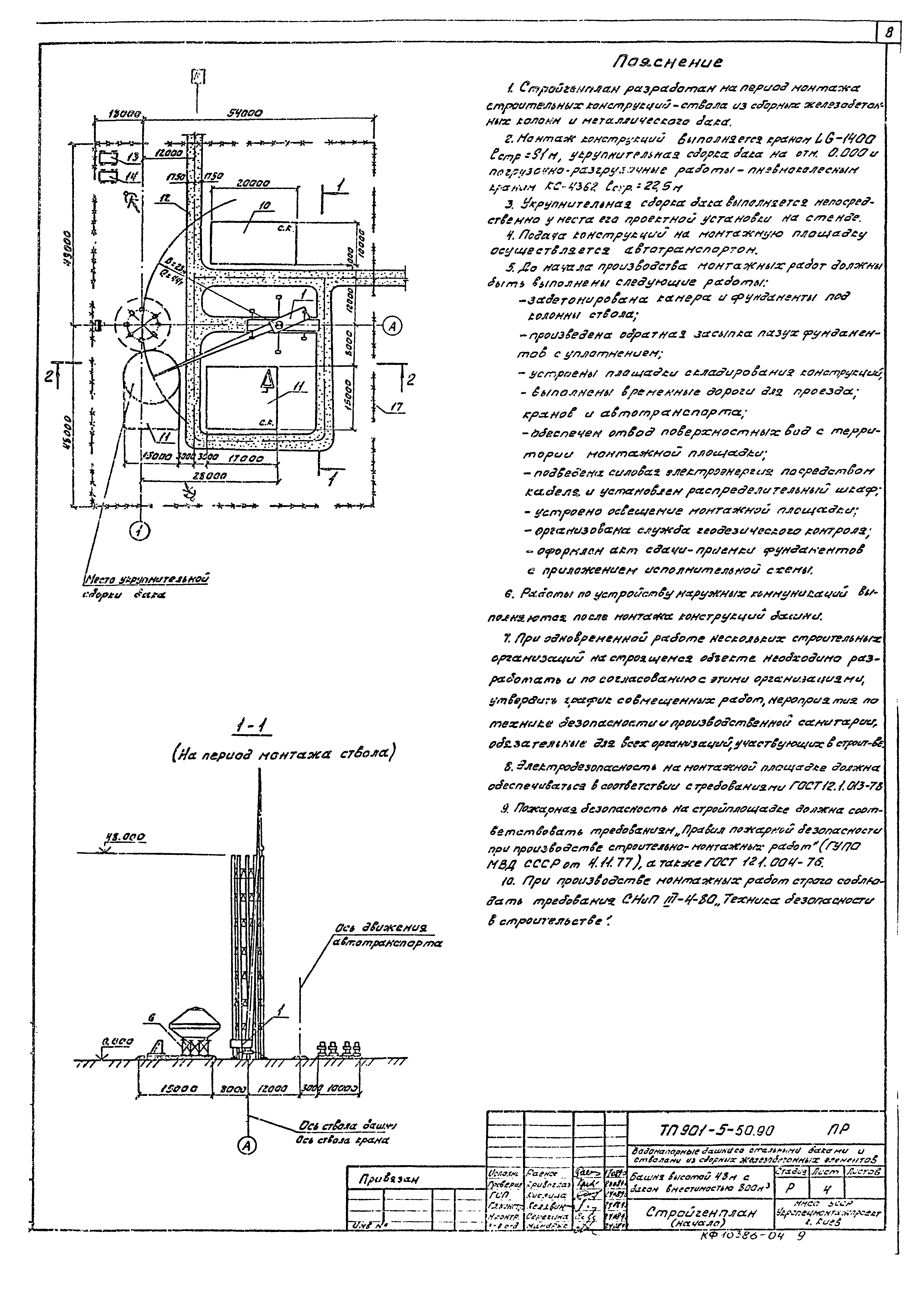 Типовой проект 901-5-50.90