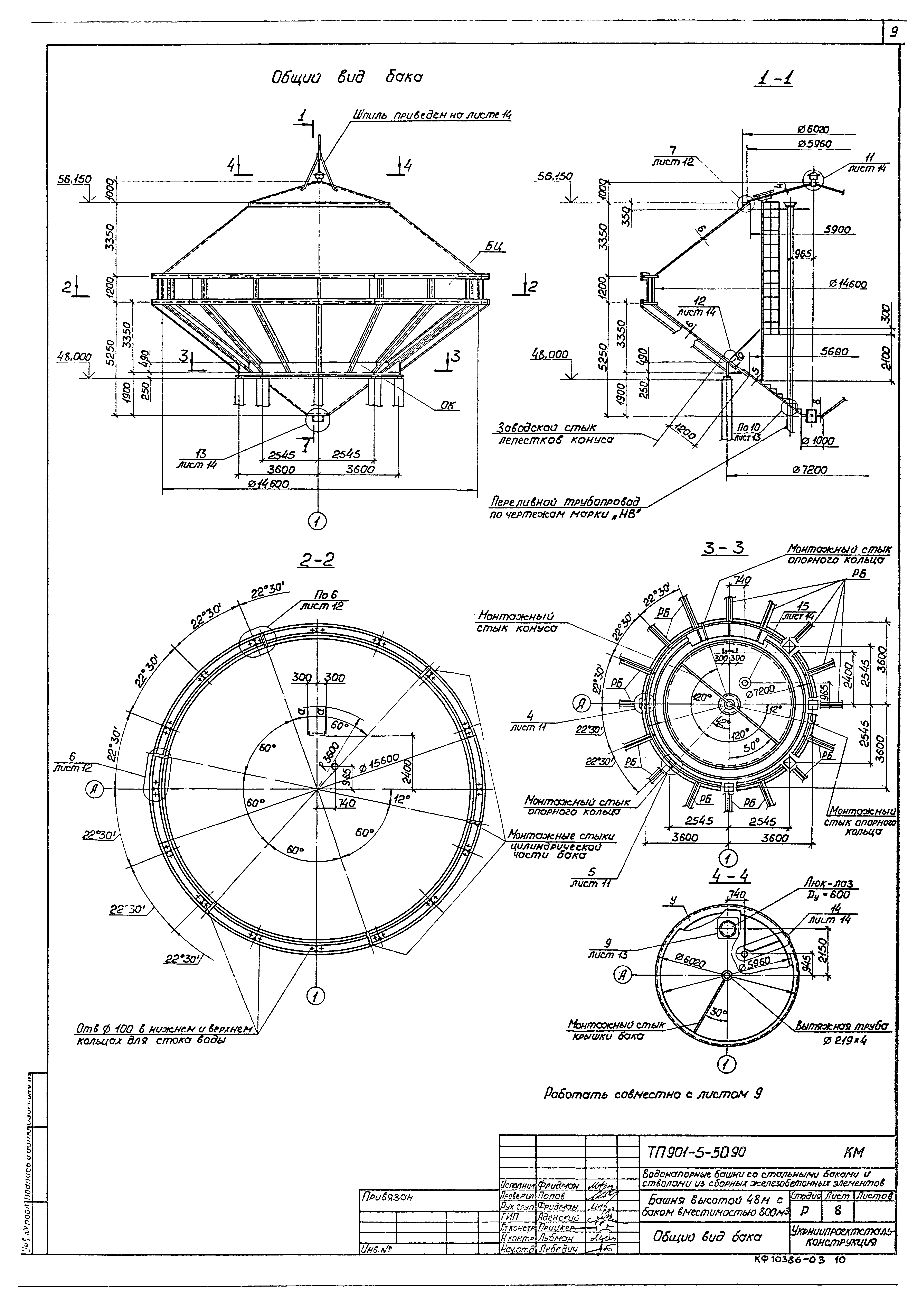 Типовой проект 901-5-50.90