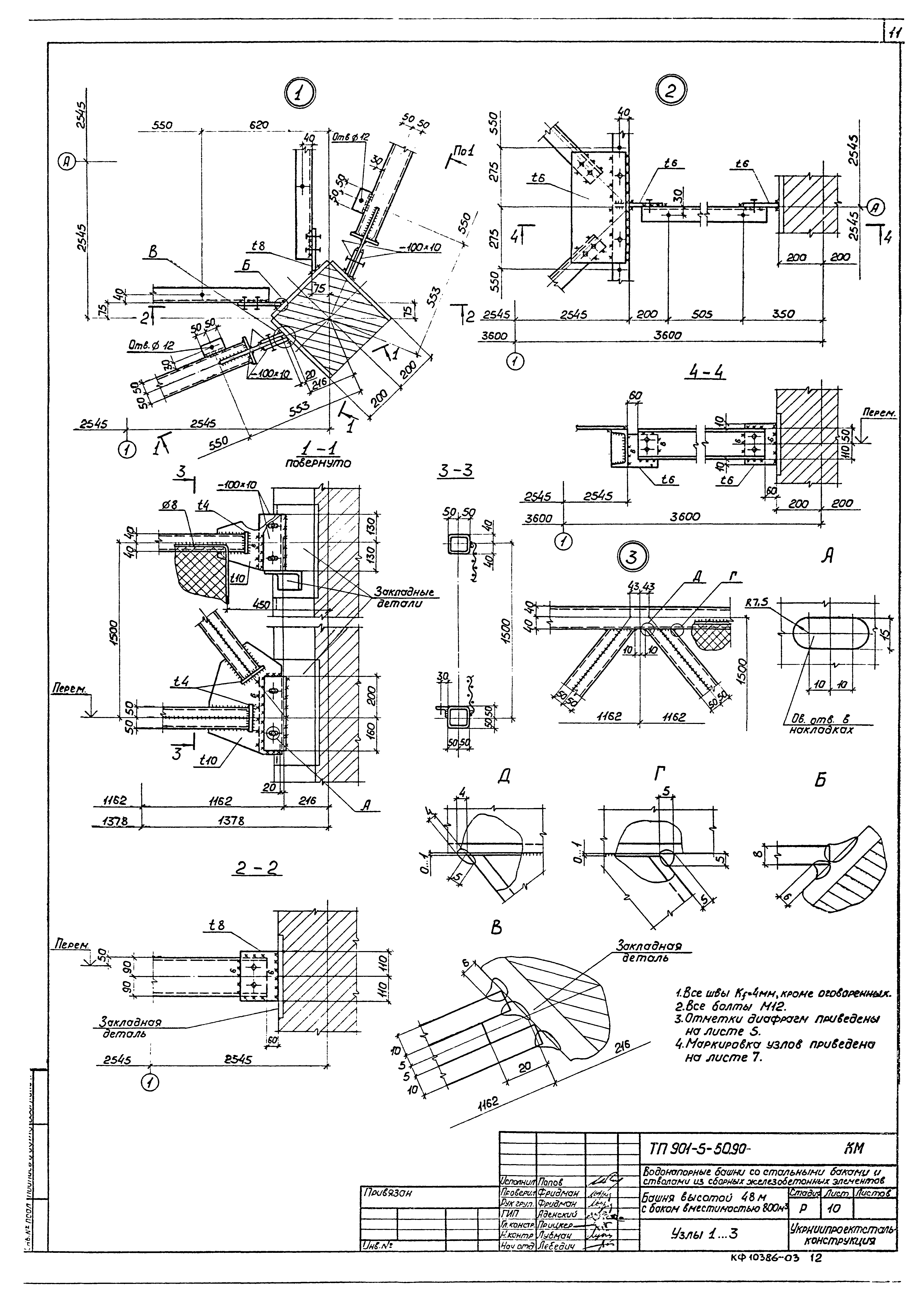 Типовой проект 901-5-50.90