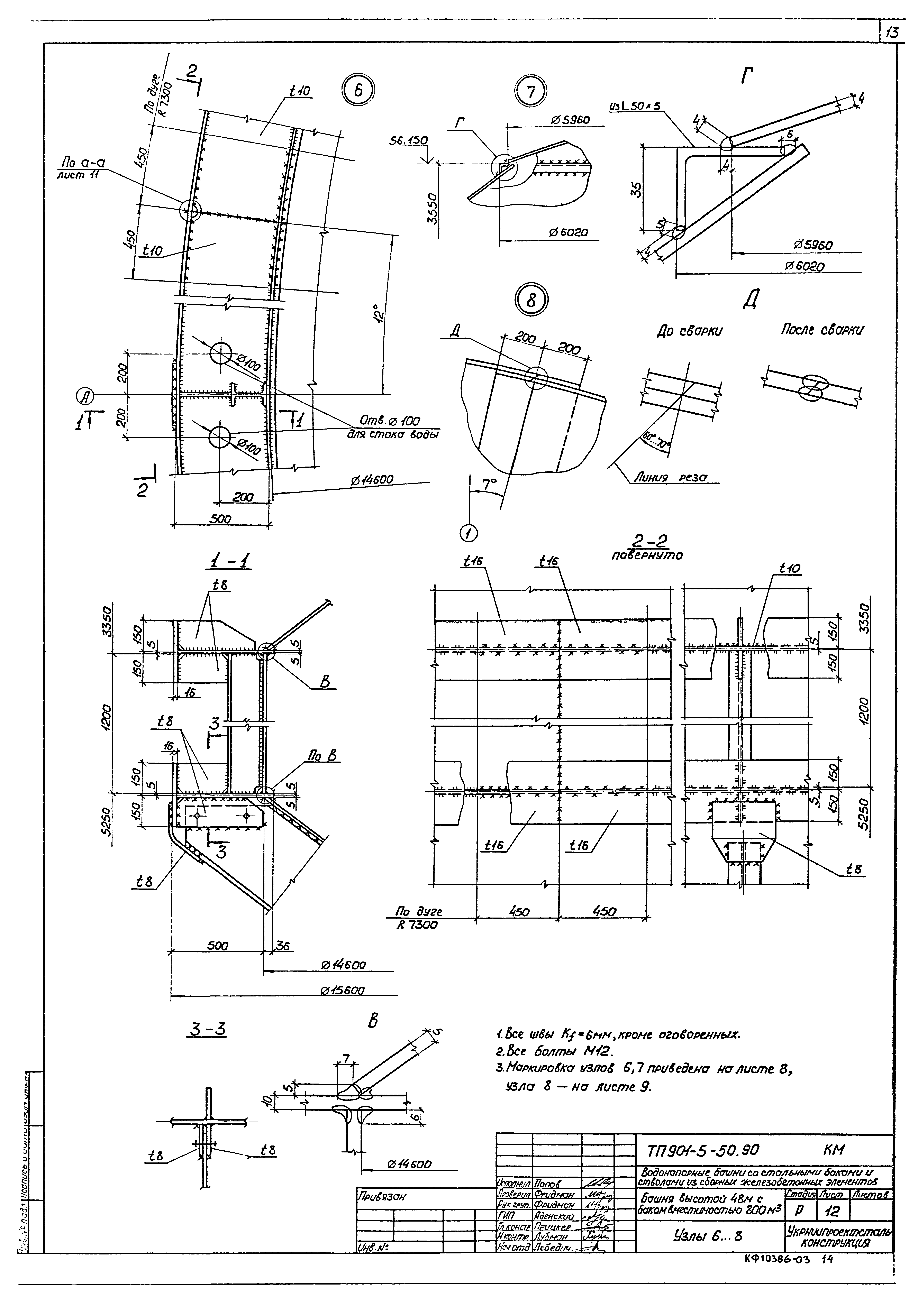 Типовой проект 901-5-50.90