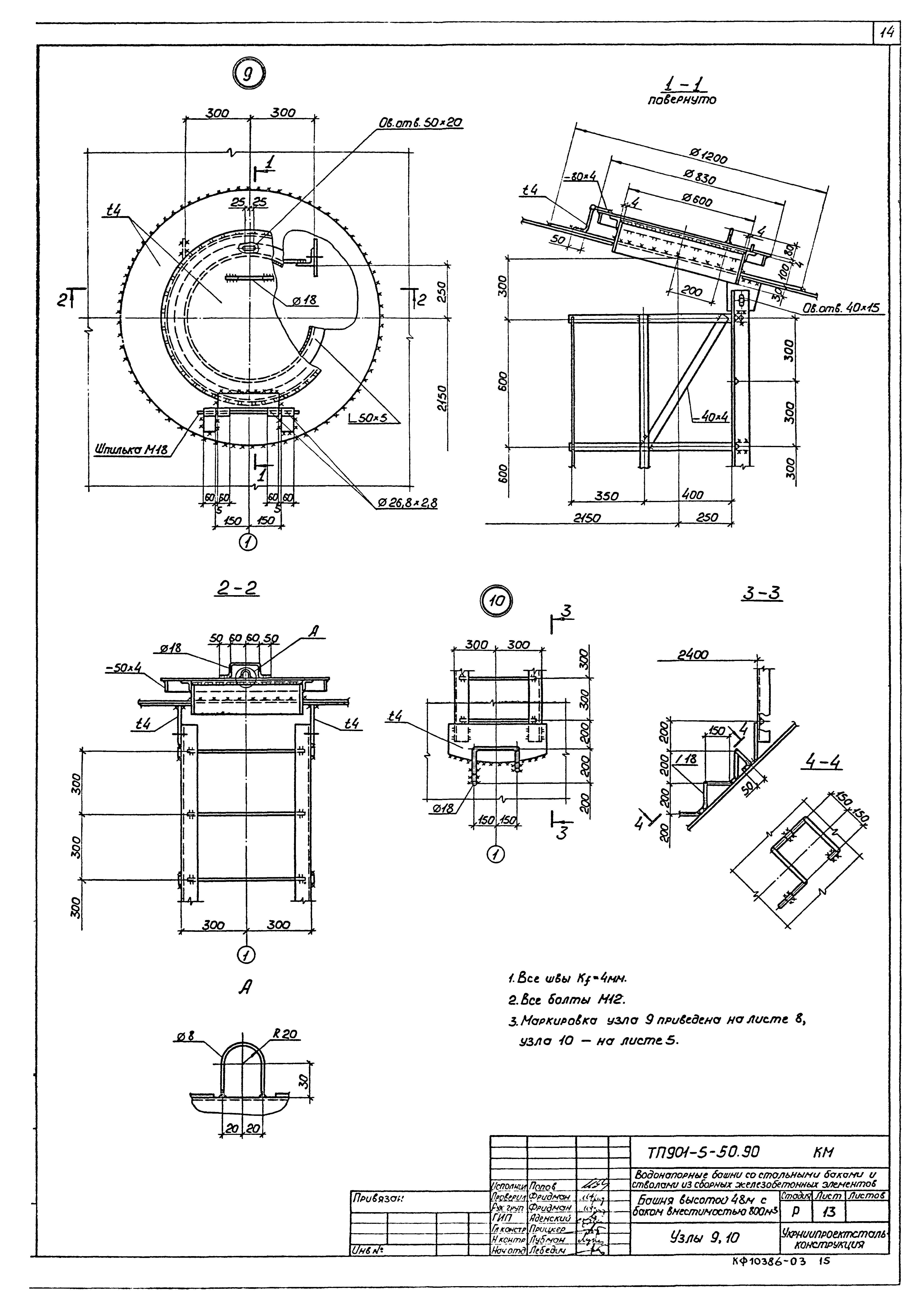 Типовой проект 901-5-50.90