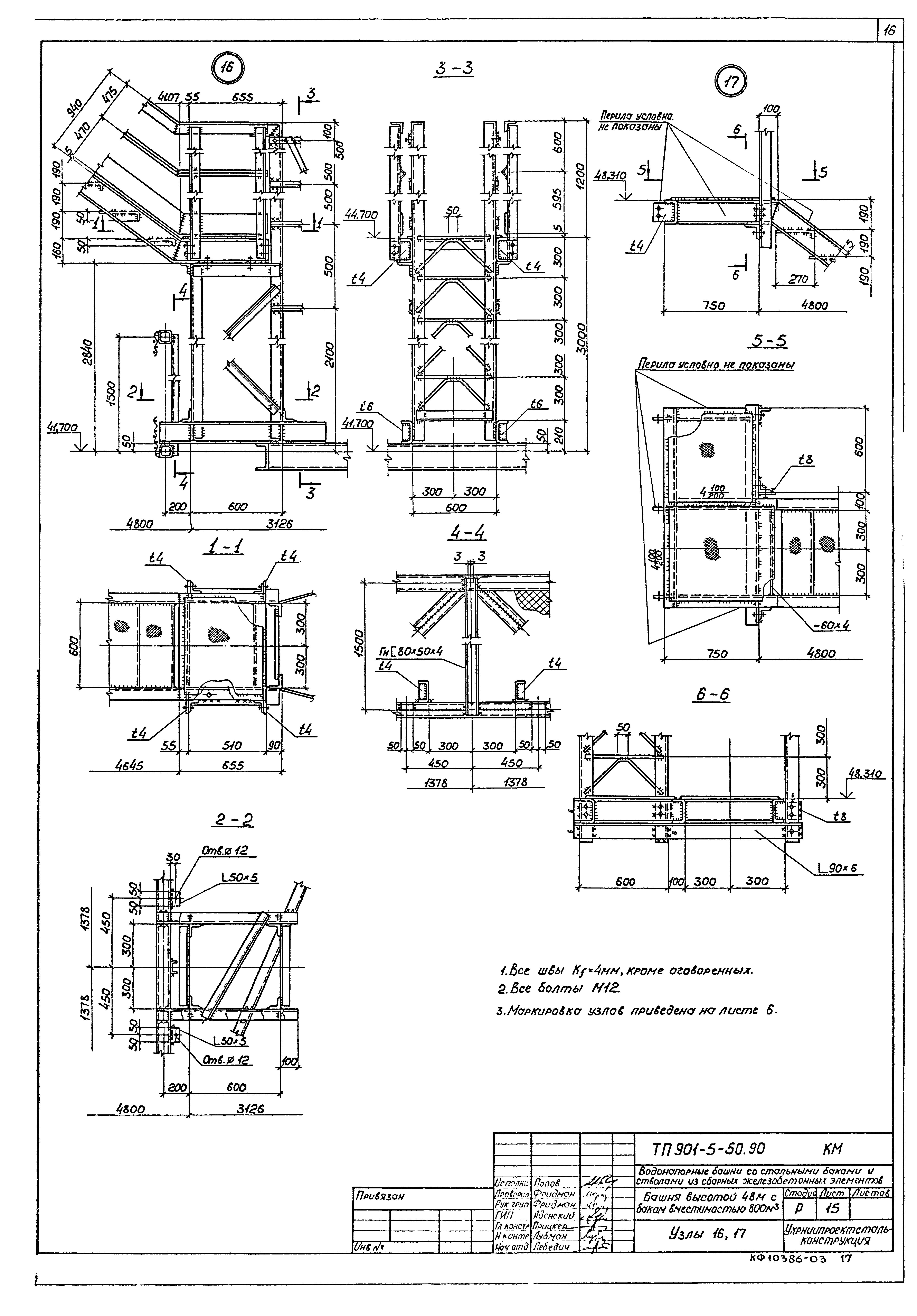 Типовой проект 901-5-50.90