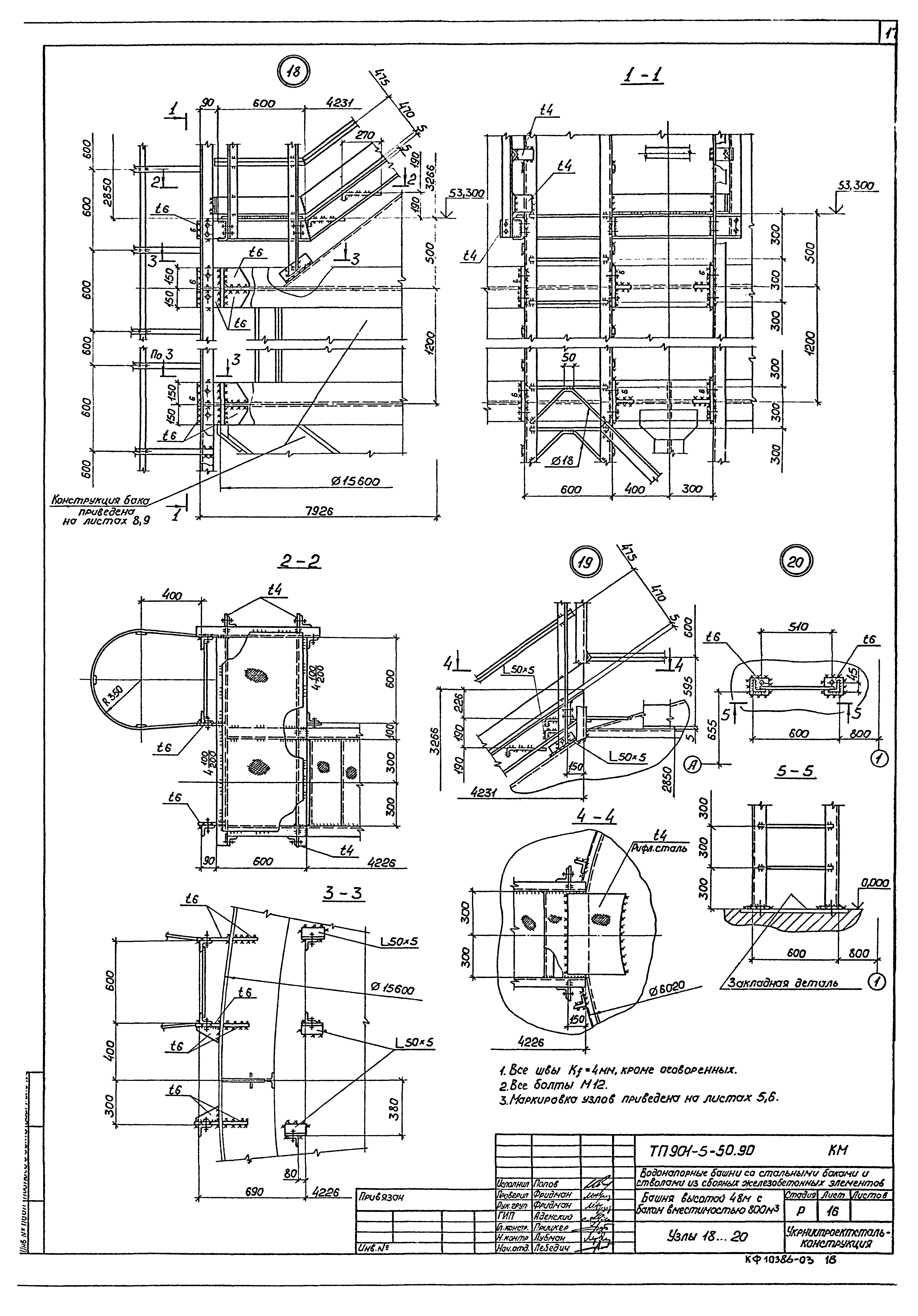 Типовой проект 901-5-50.90