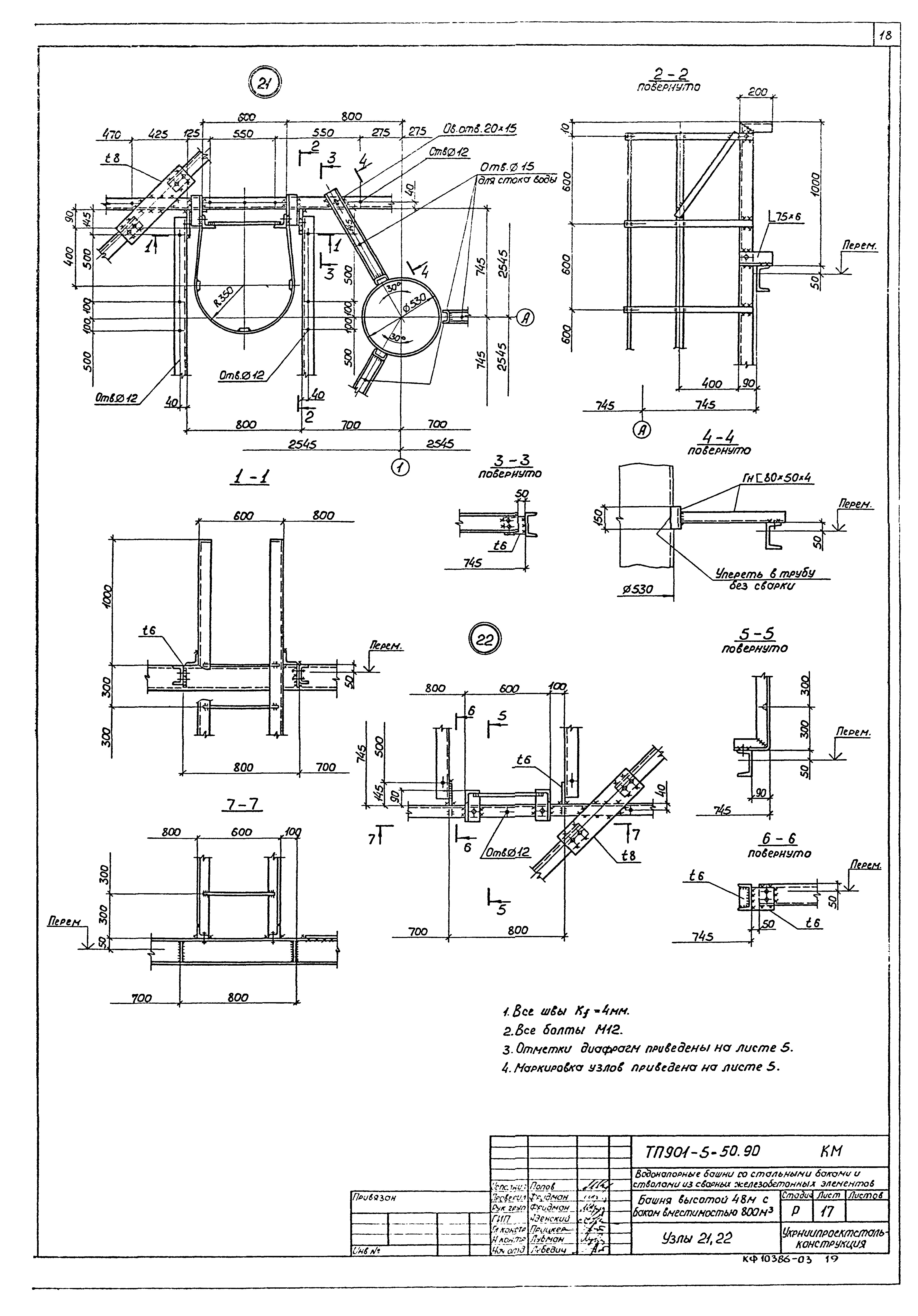 Типовой проект 901-5-50.90