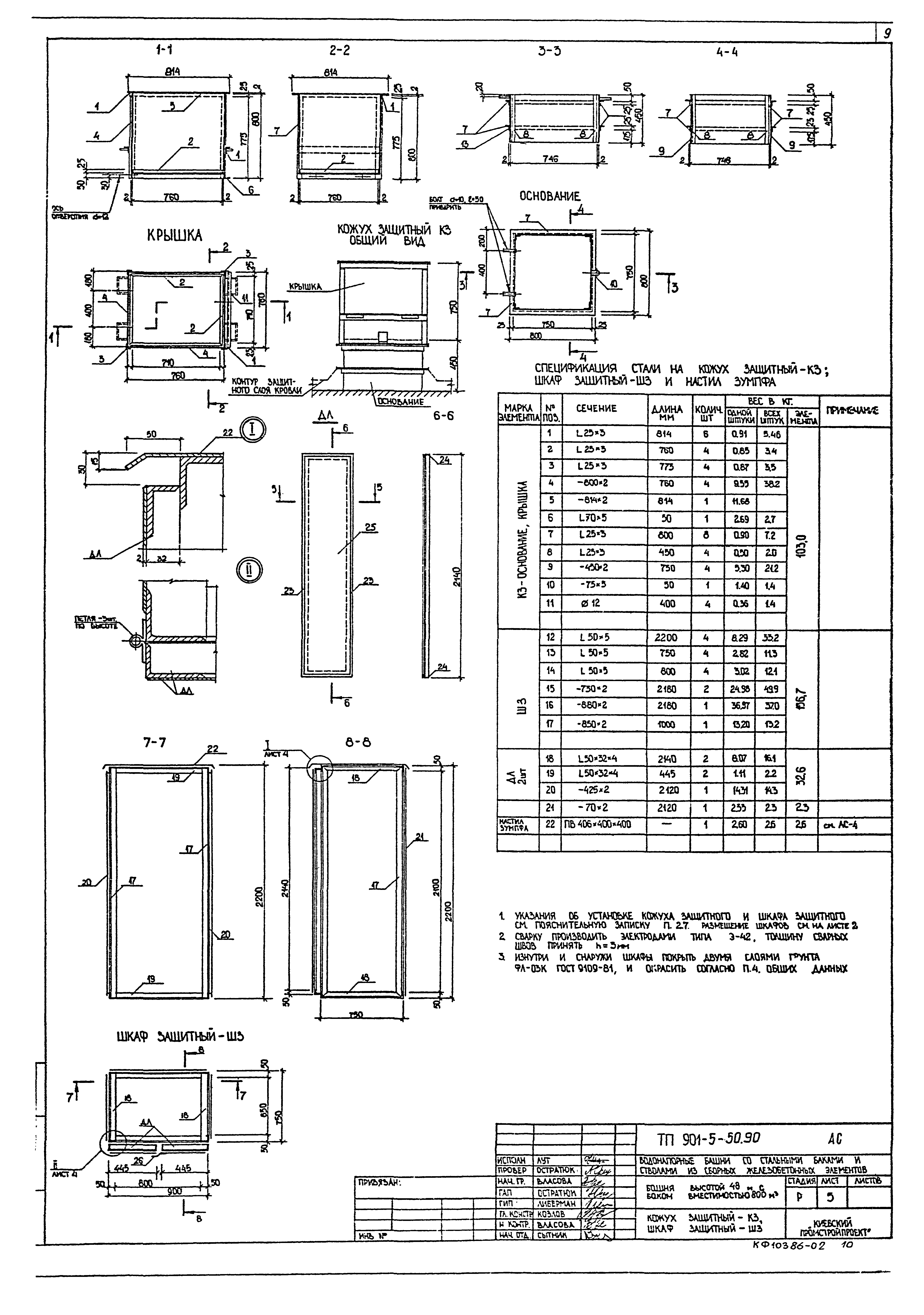 Типовой проект 901-5-50.90