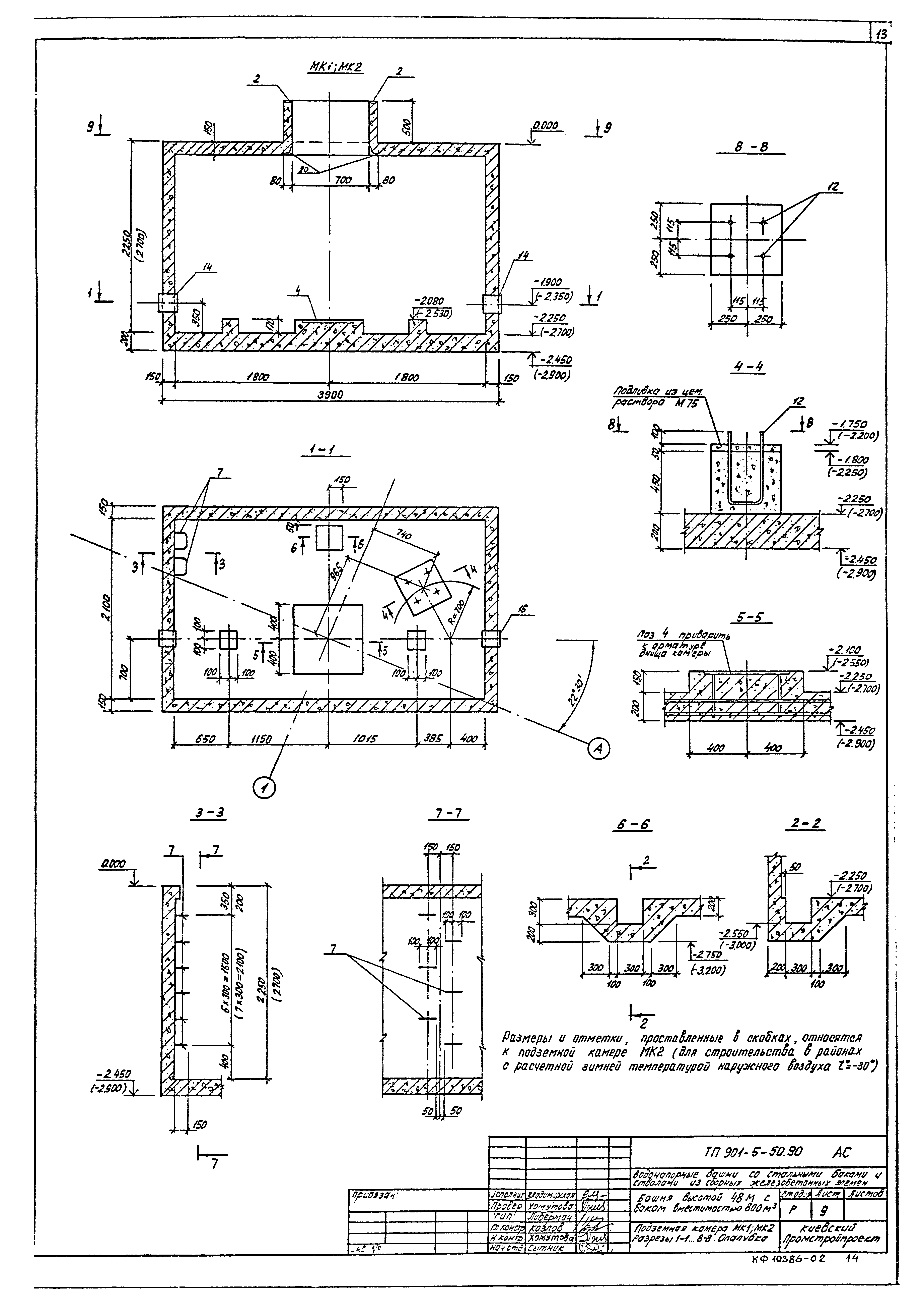 Типовой проект 901-5-50.90