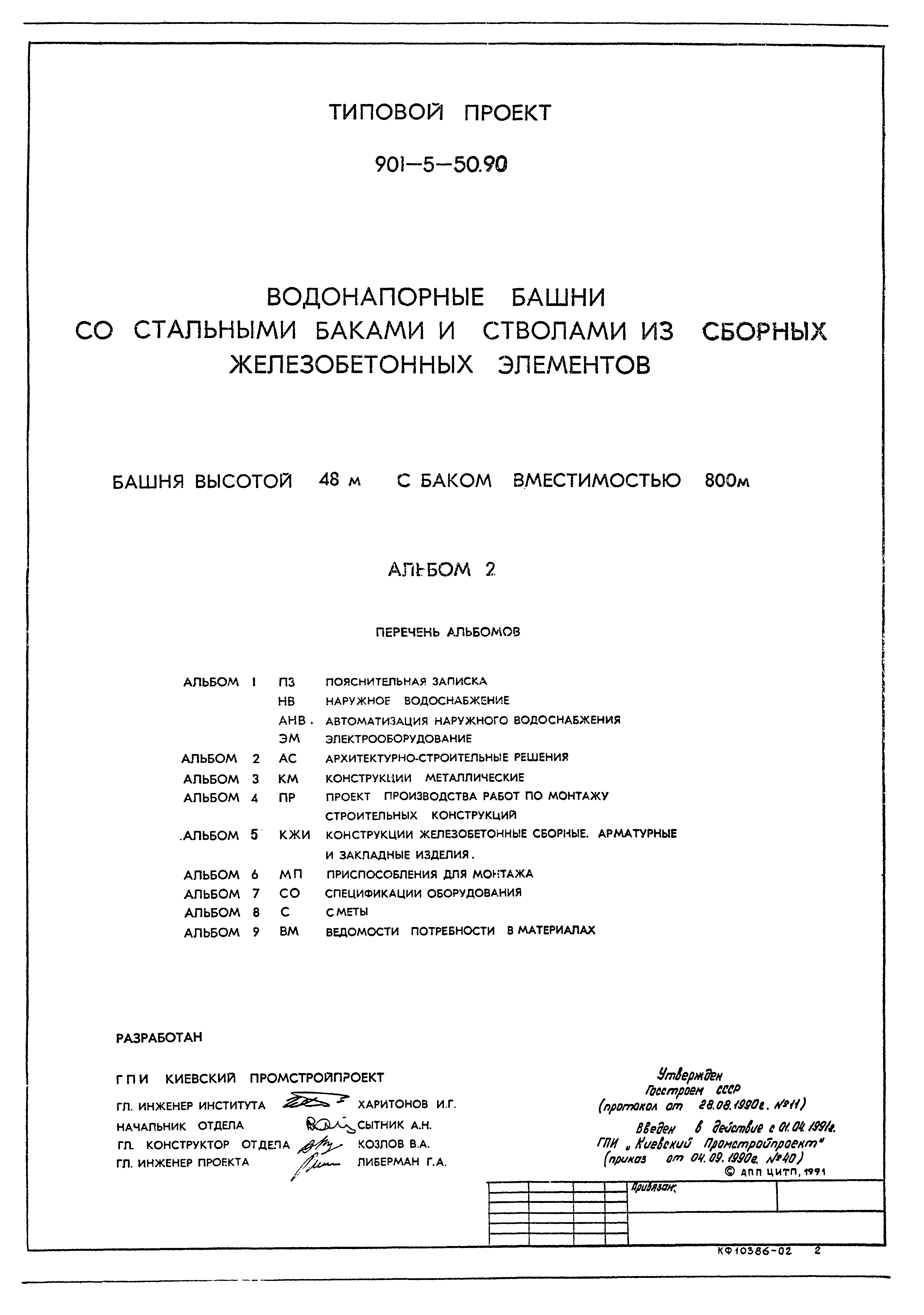 Типовой проект 901-5-50.90