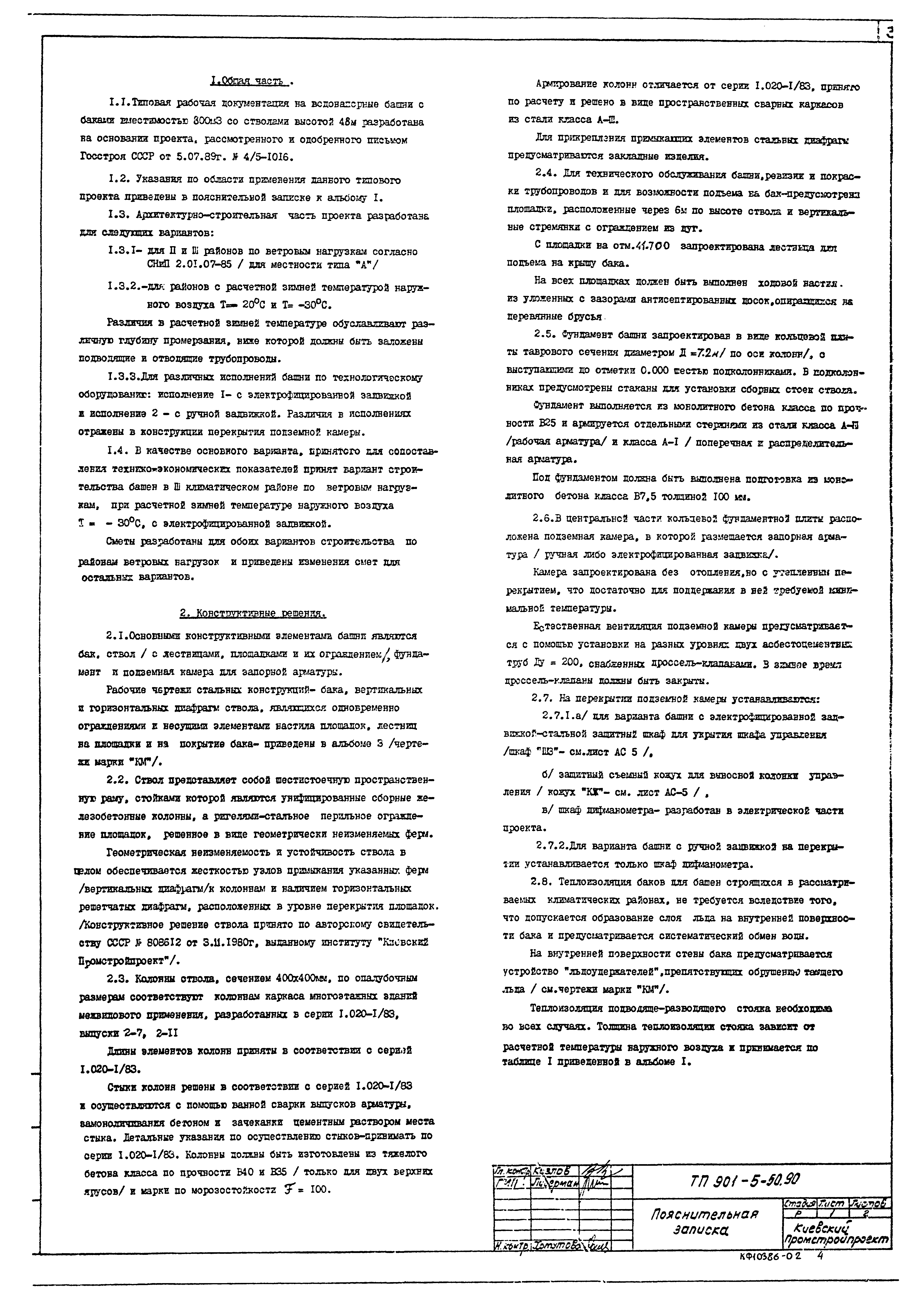 Типовой проект 901-5-50.90