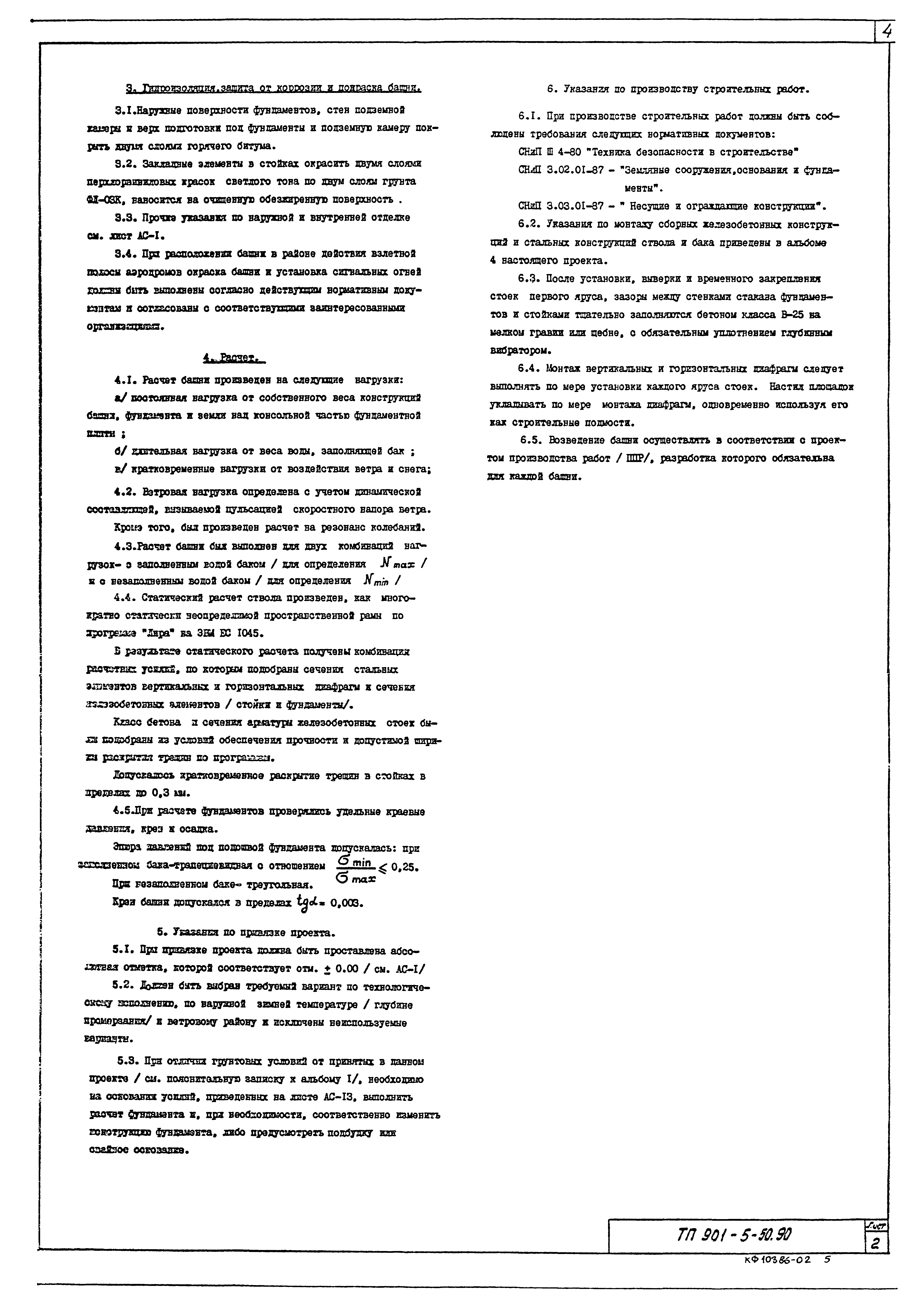 Типовой проект 901-5-50.90