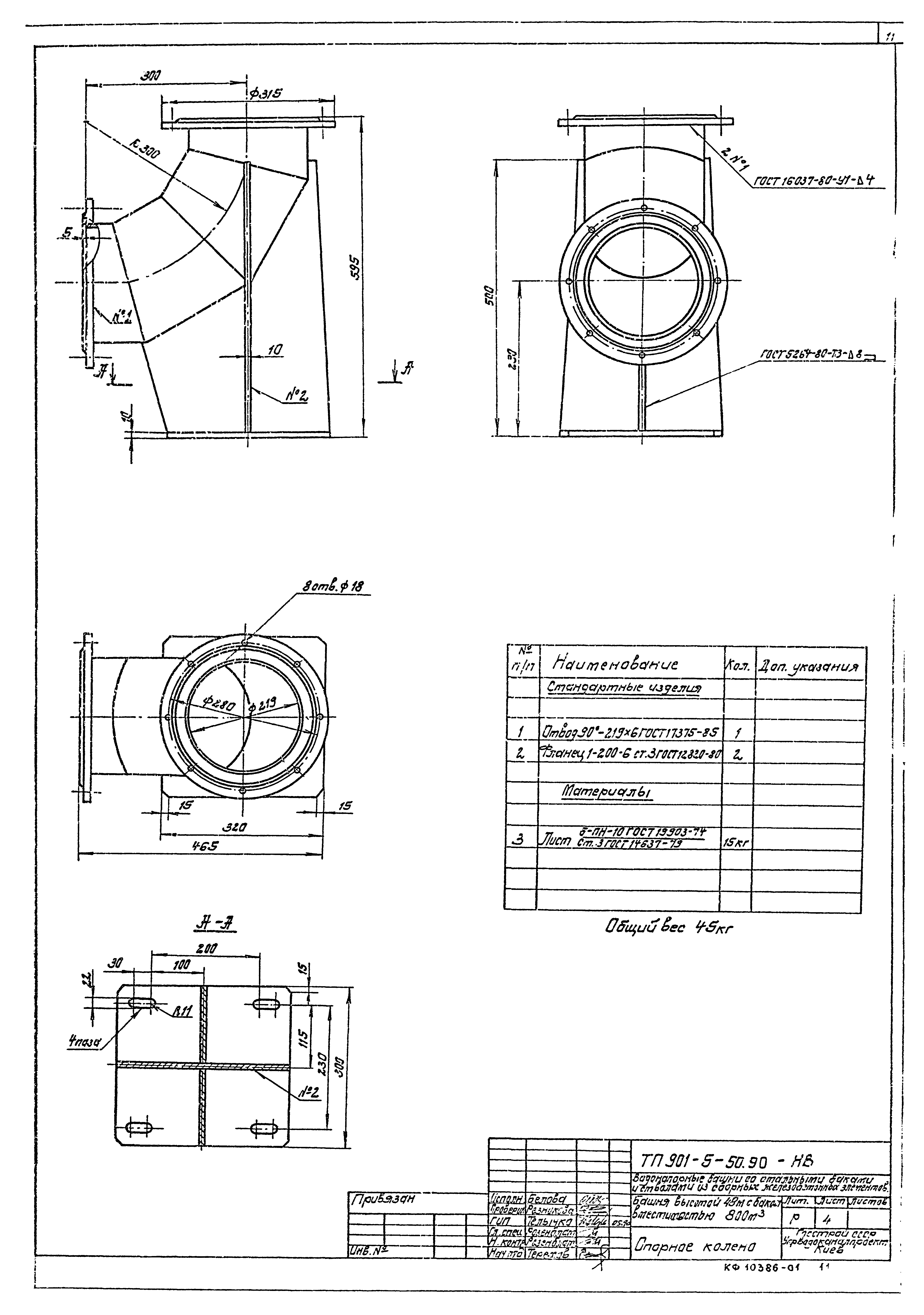 Типовой проект 901-5-50.90
