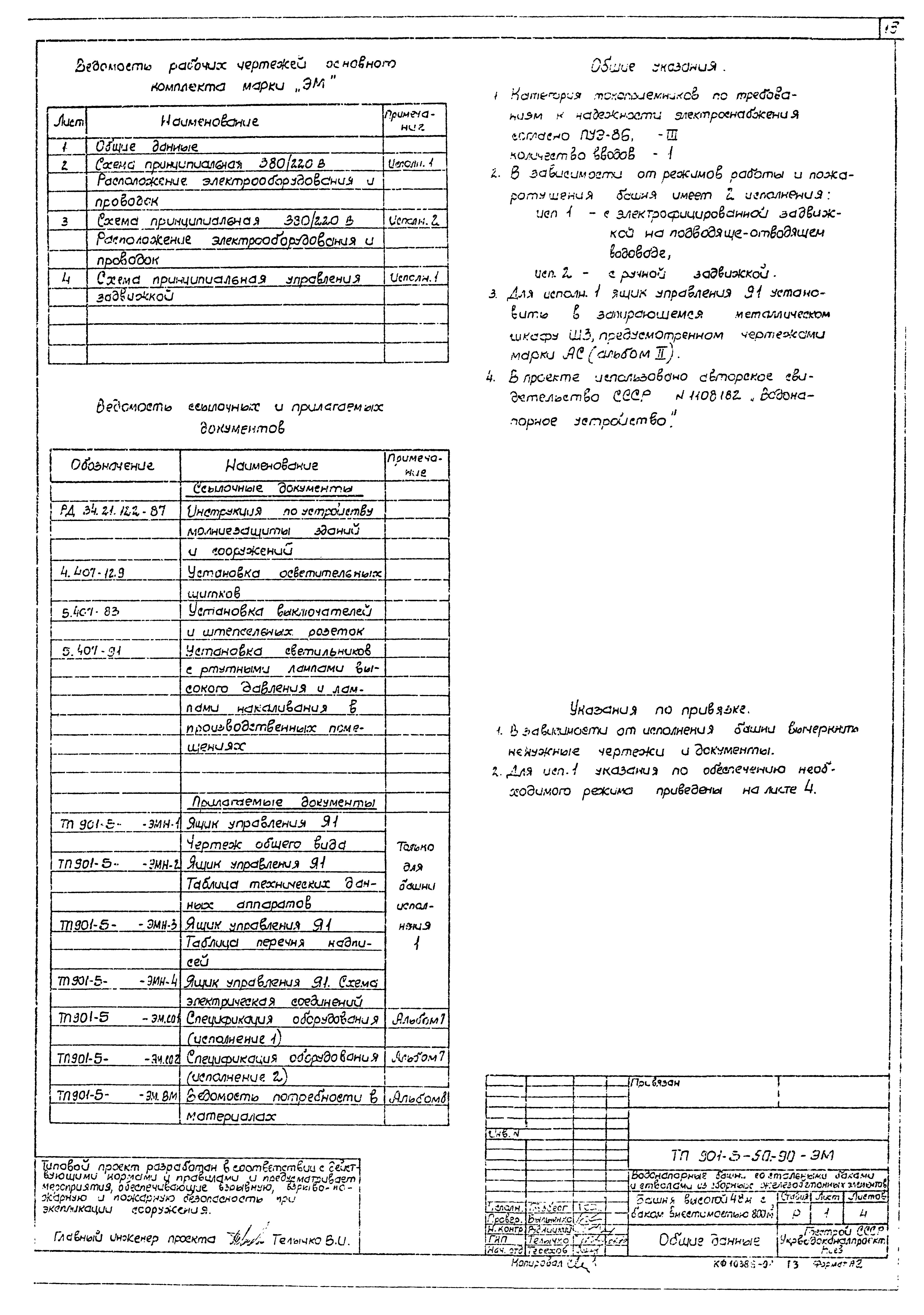 Типовой проект 901-5-50.90