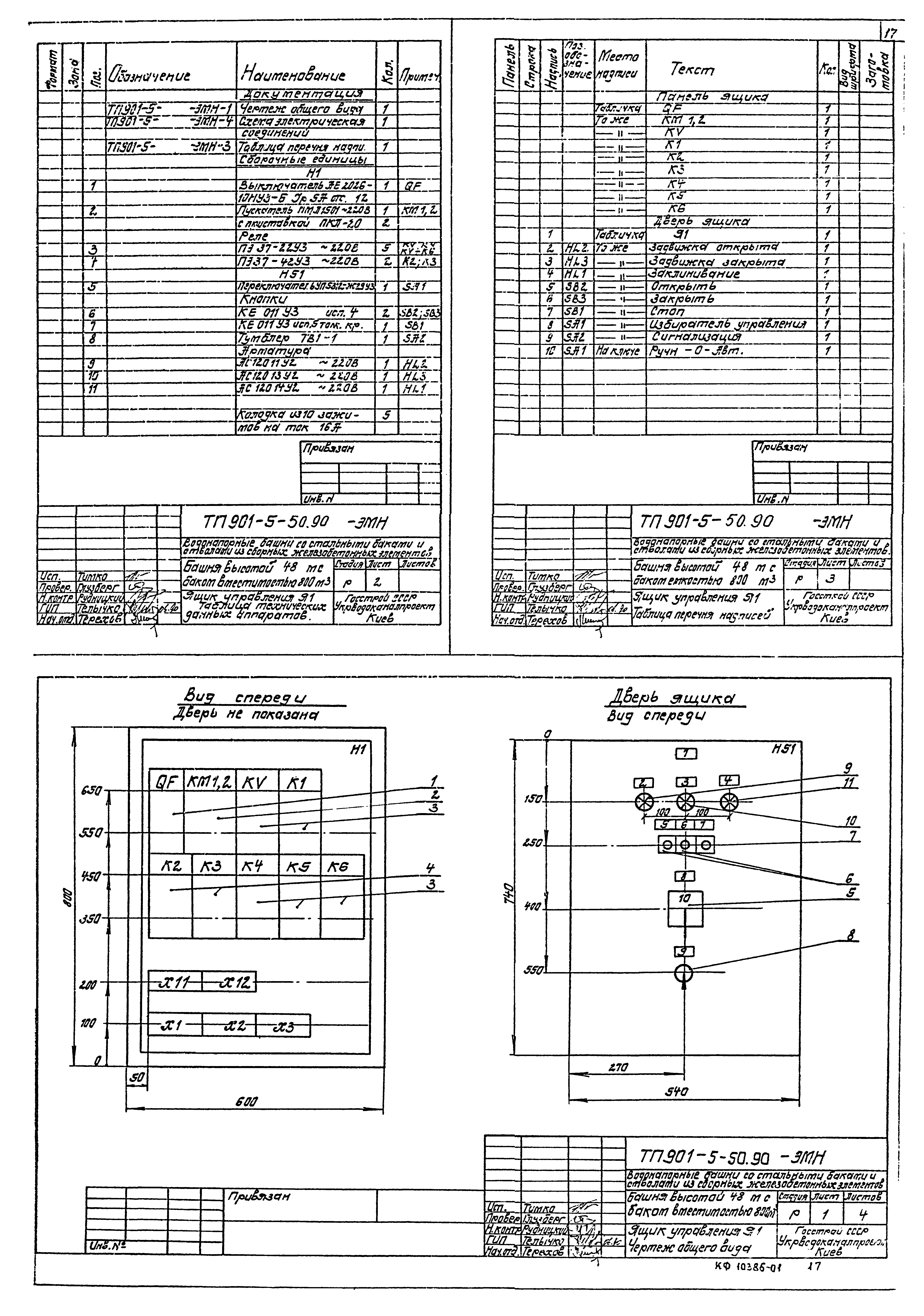 Типовой проект 901-5-50.90