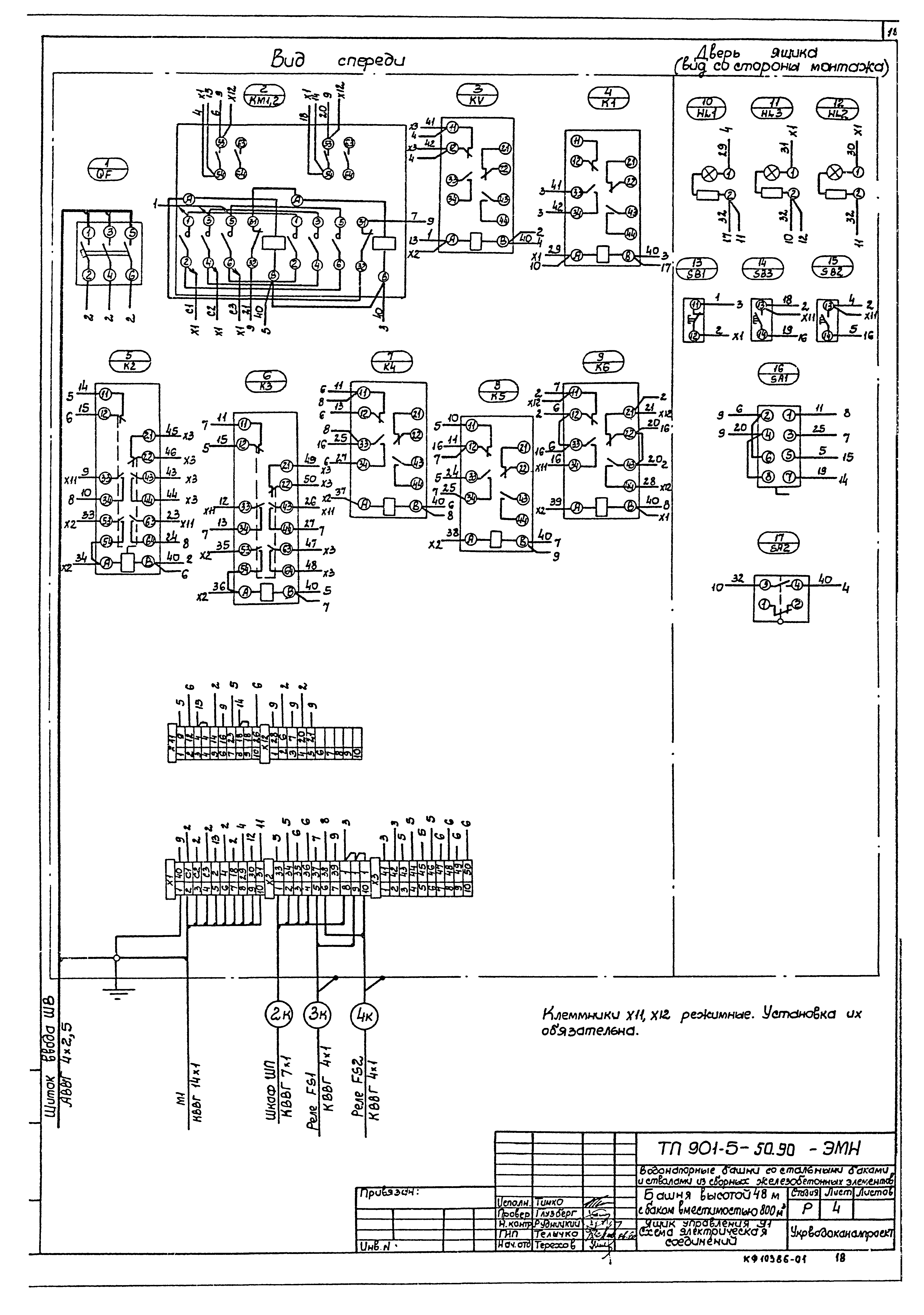 Типовой проект 901-5-50.90