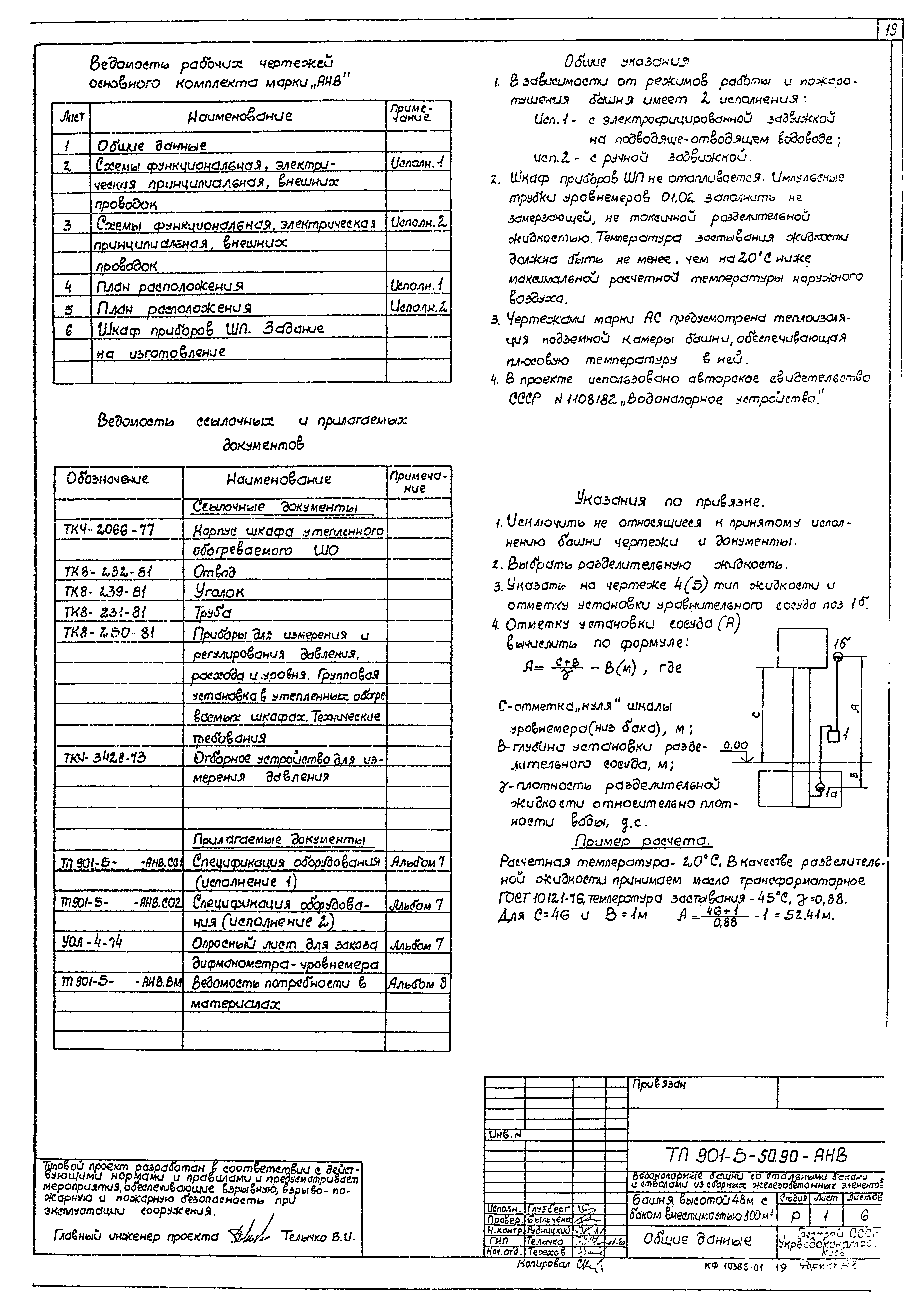 Типовой проект 901-5-50.90