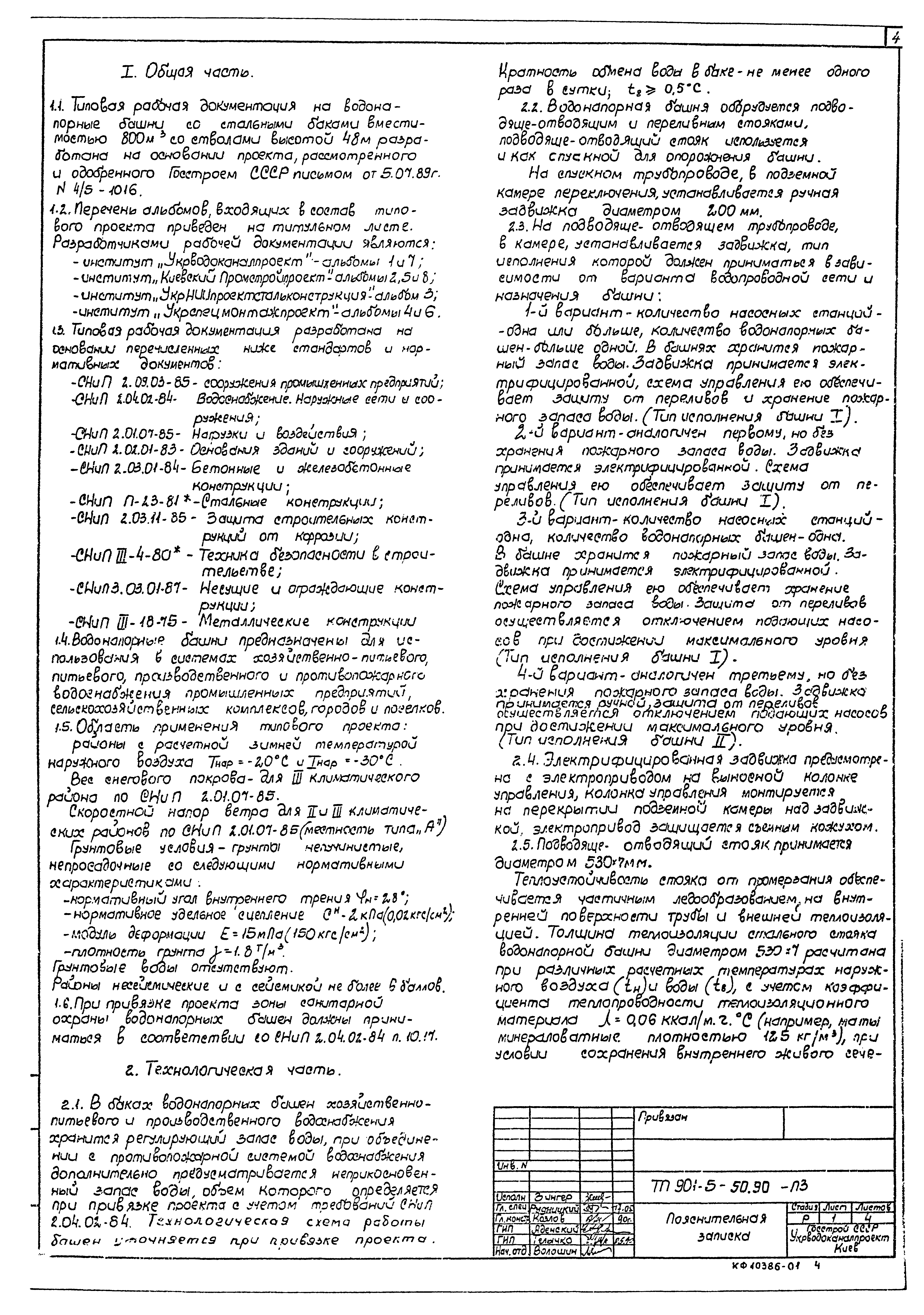 Типовой проект 901-5-50.90