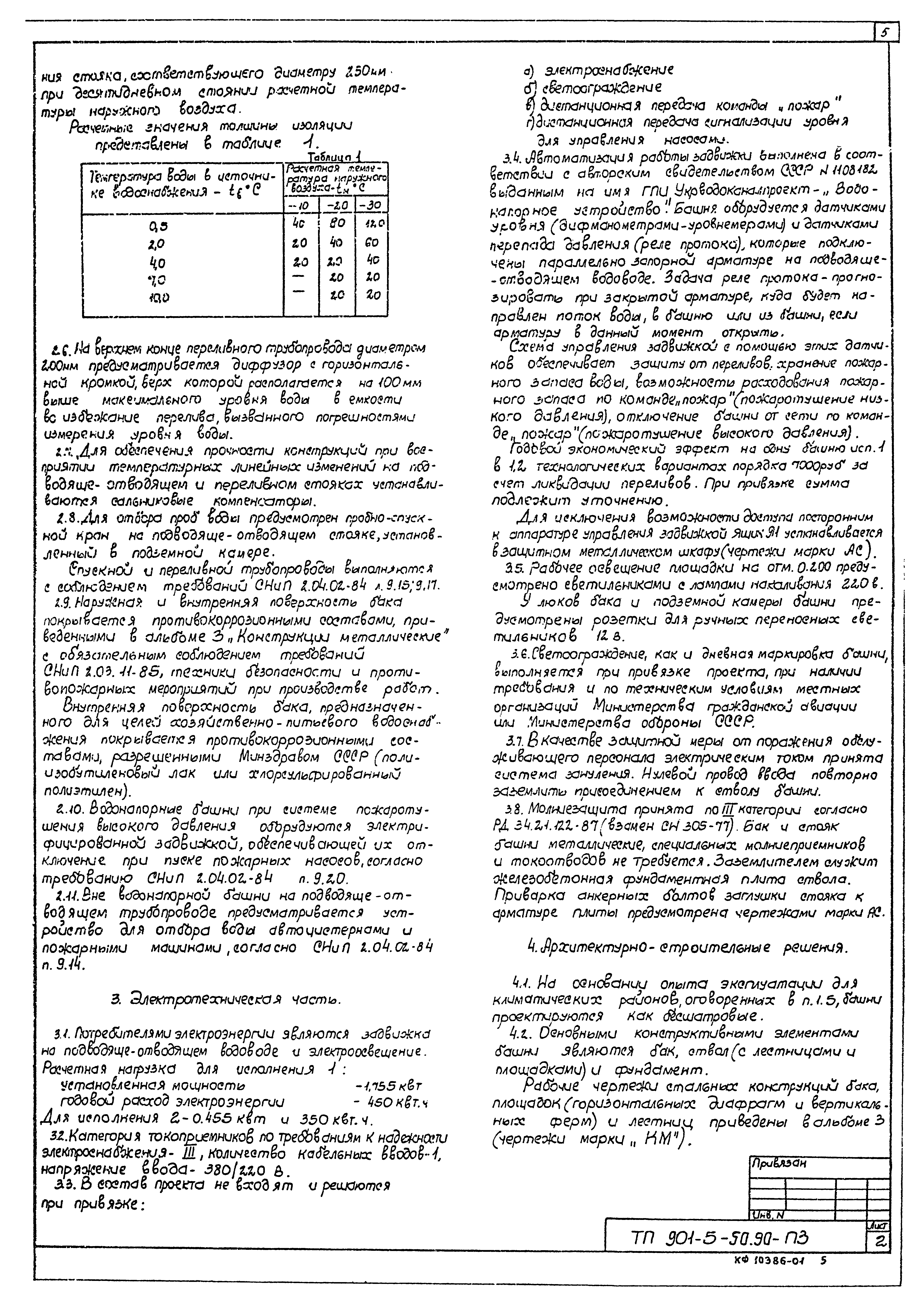 Типовой проект 901-5-50.90