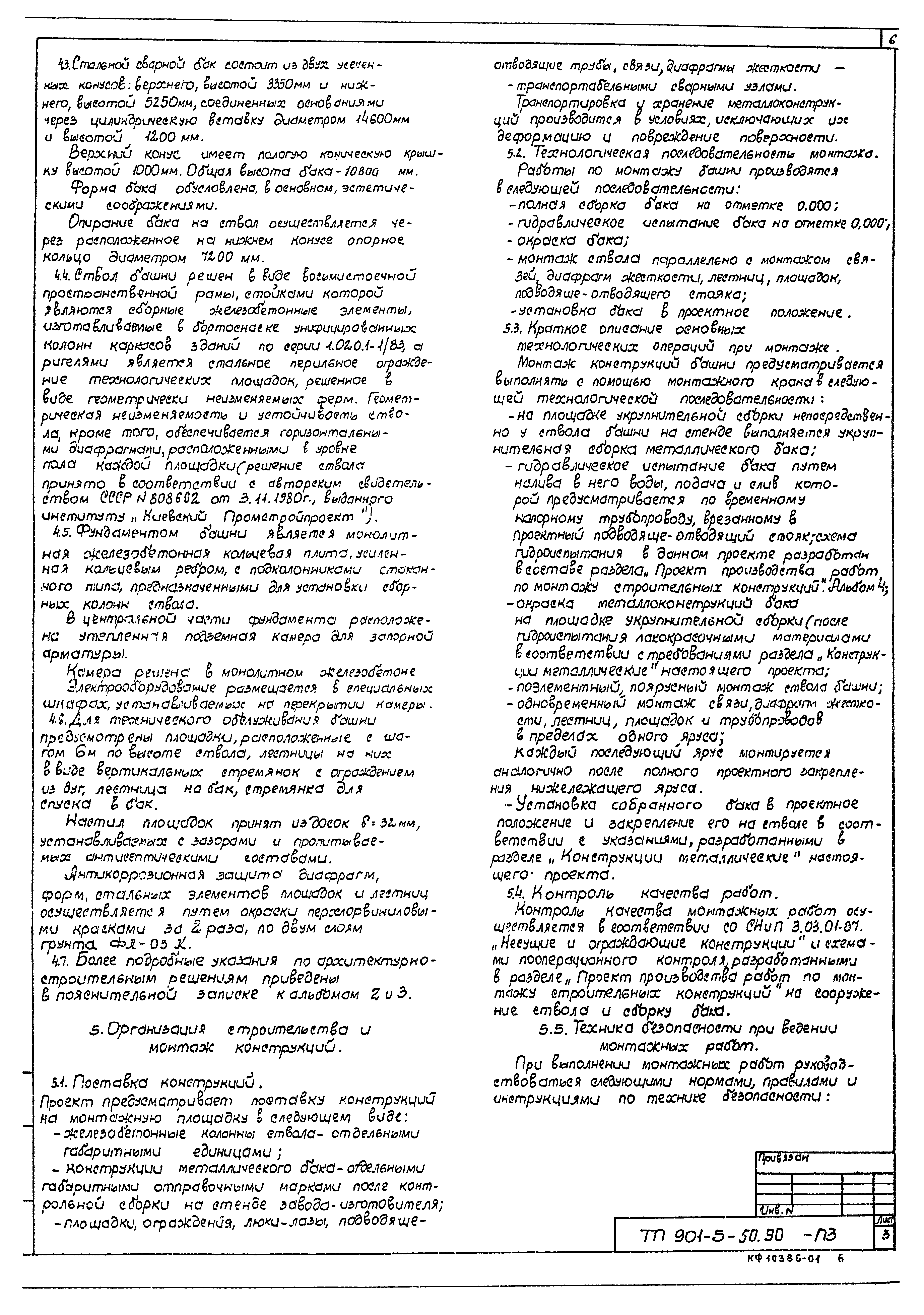 Типовой проект 901-5-50.90