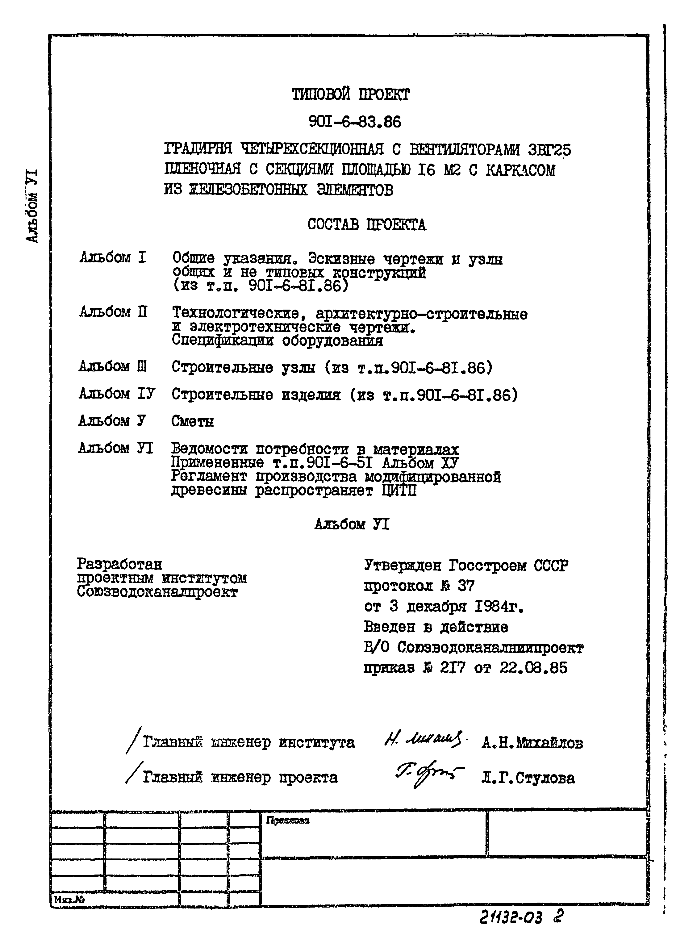 Типовой проект 901-6-83.86