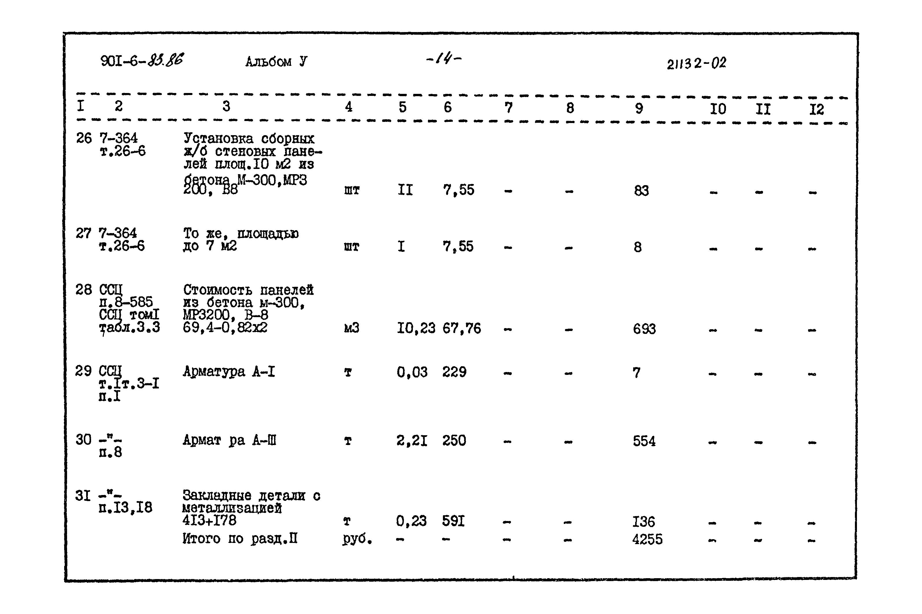 Типовой проект 901-6-83.86