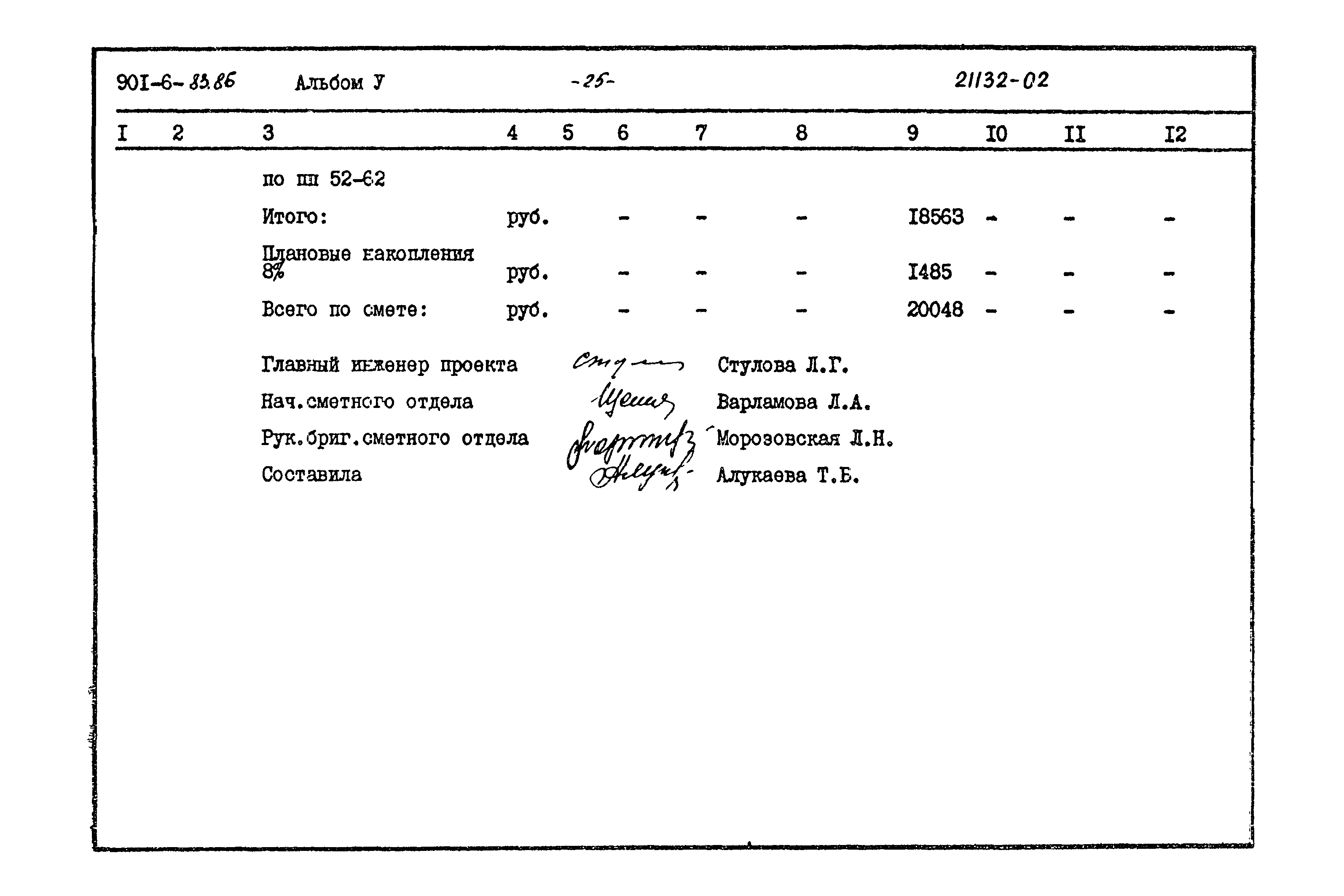 Типовой проект 901-6-83.86