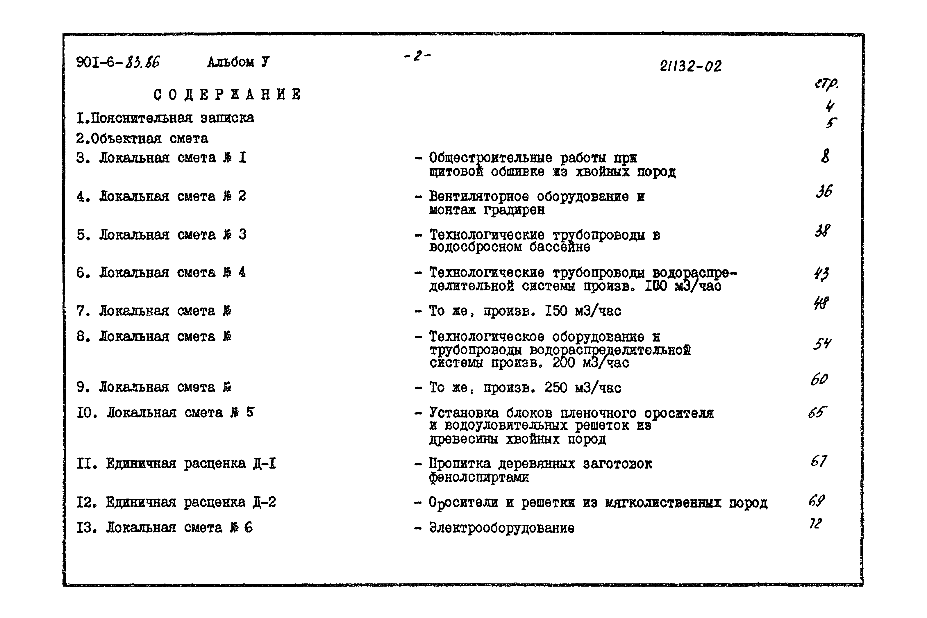 Типовой проект 901-6-83.86