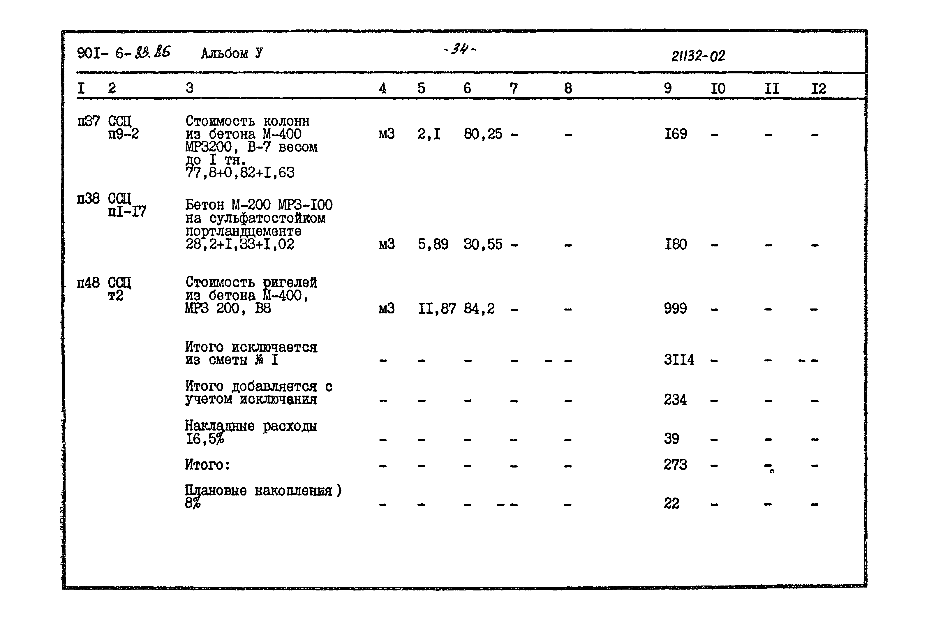 Типовой проект 901-6-83.86