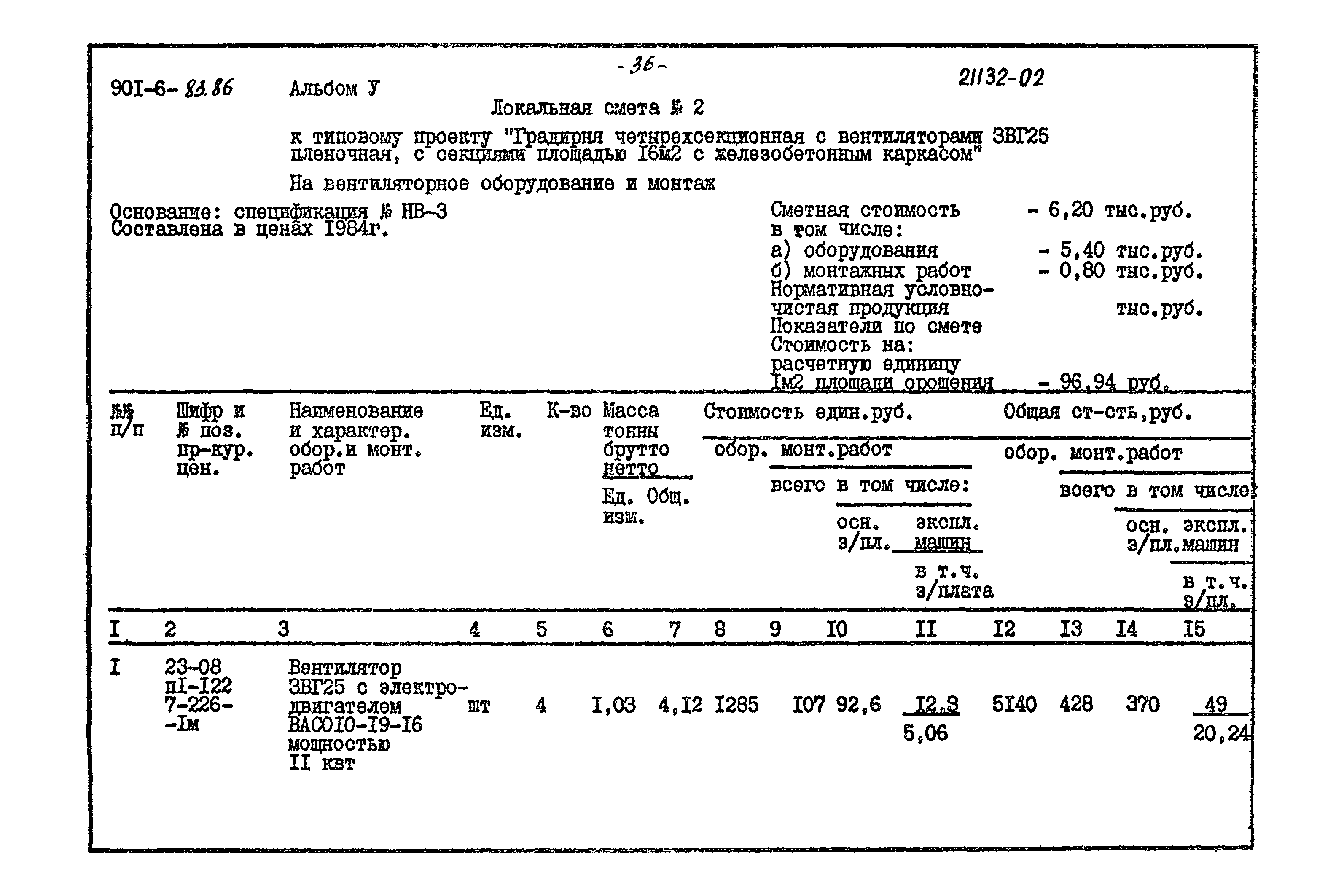 Типовой проект 901-6-83.86