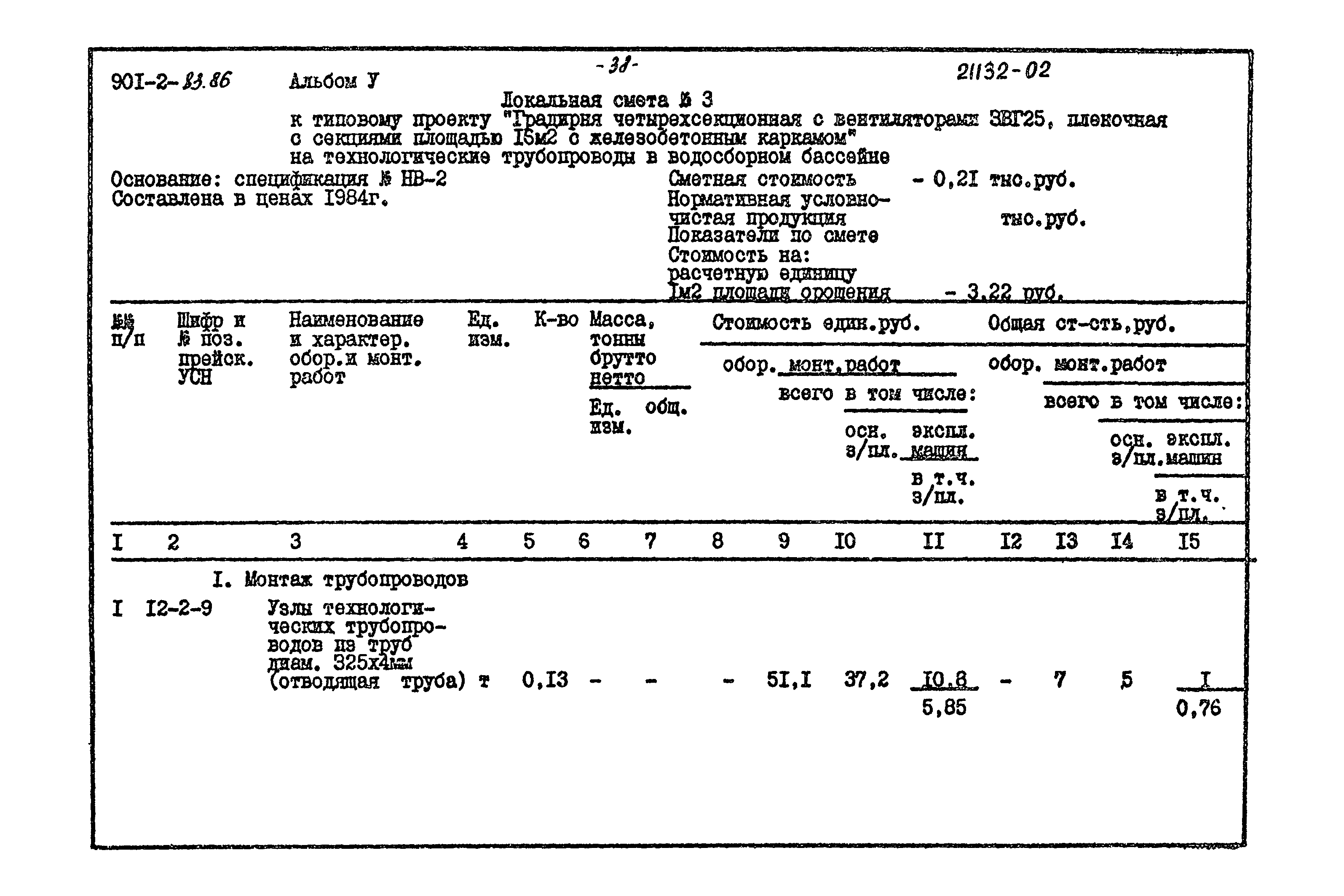 Типовой проект 901-6-83.86