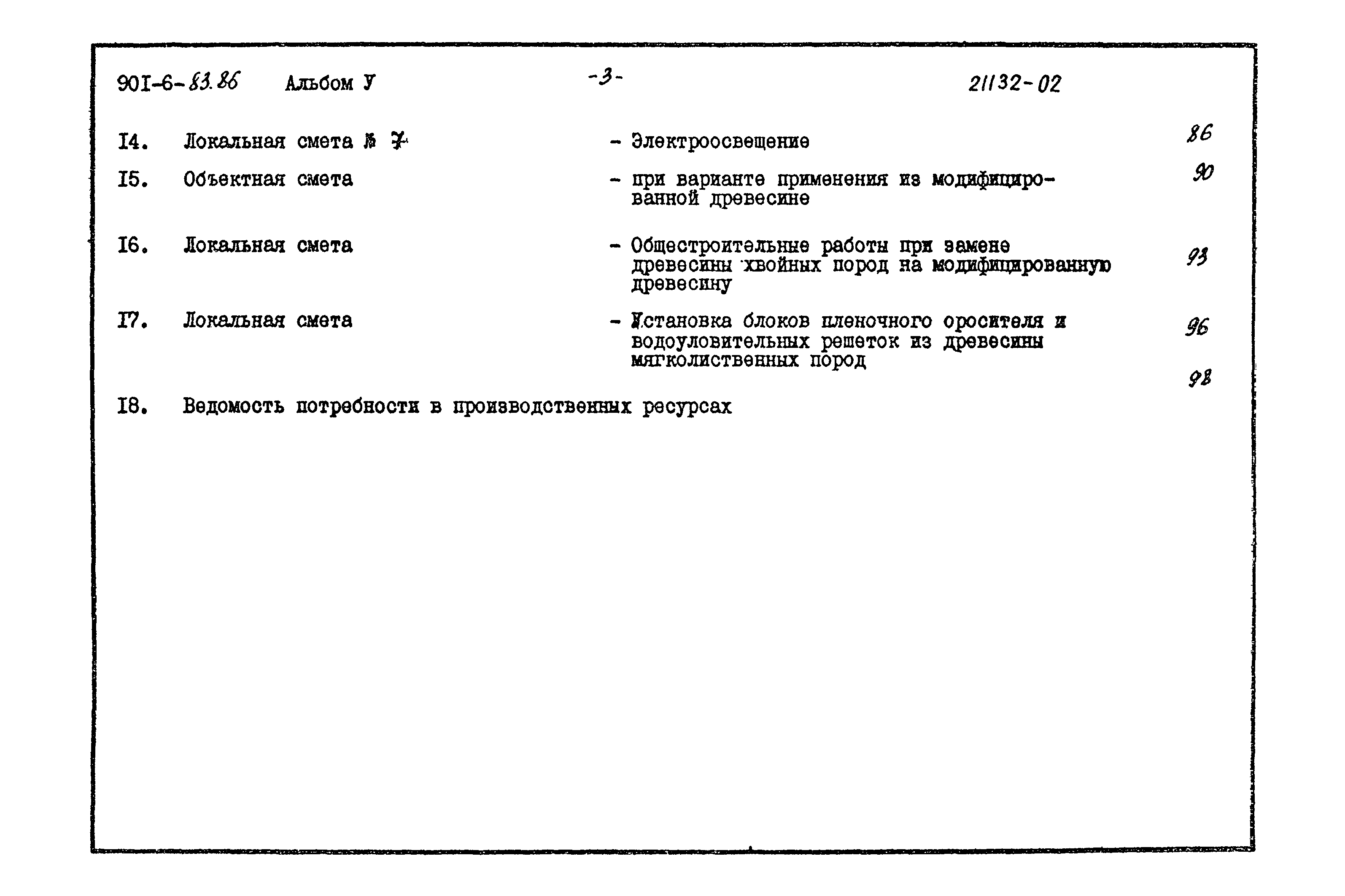 Типовой проект 901-6-83.86