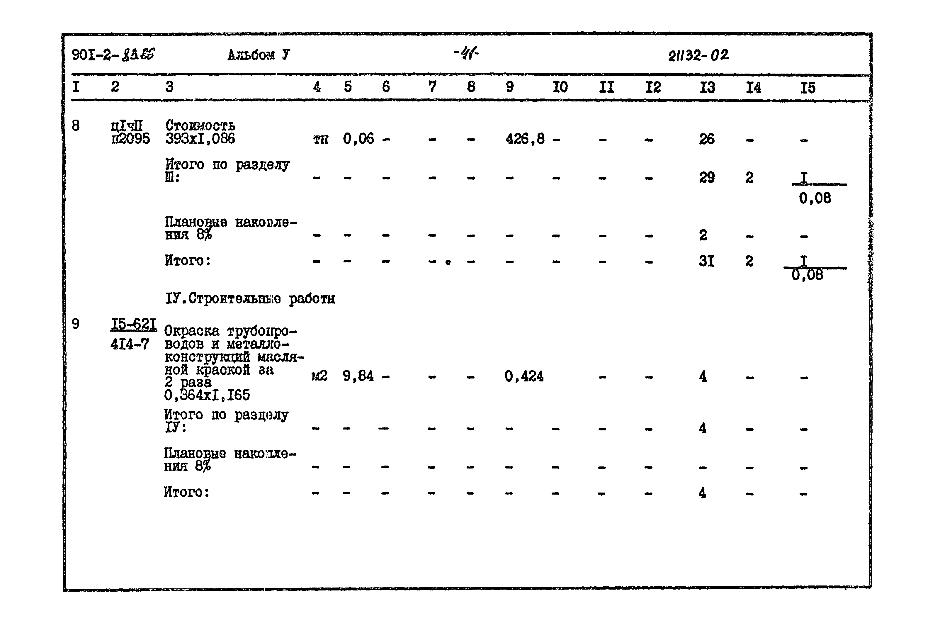 Типовой проект 901-6-83.86