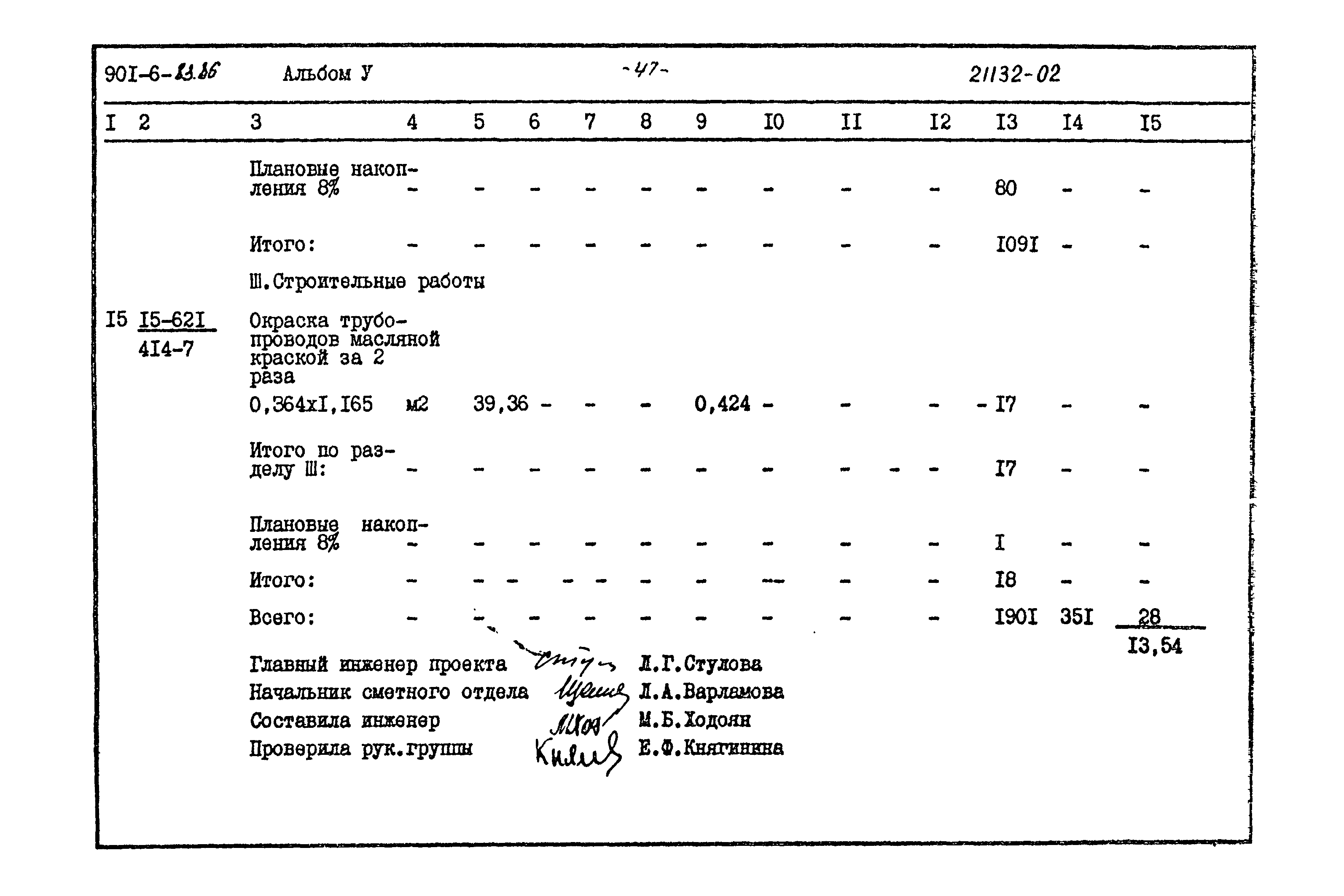 Типовой проект 901-6-83.86