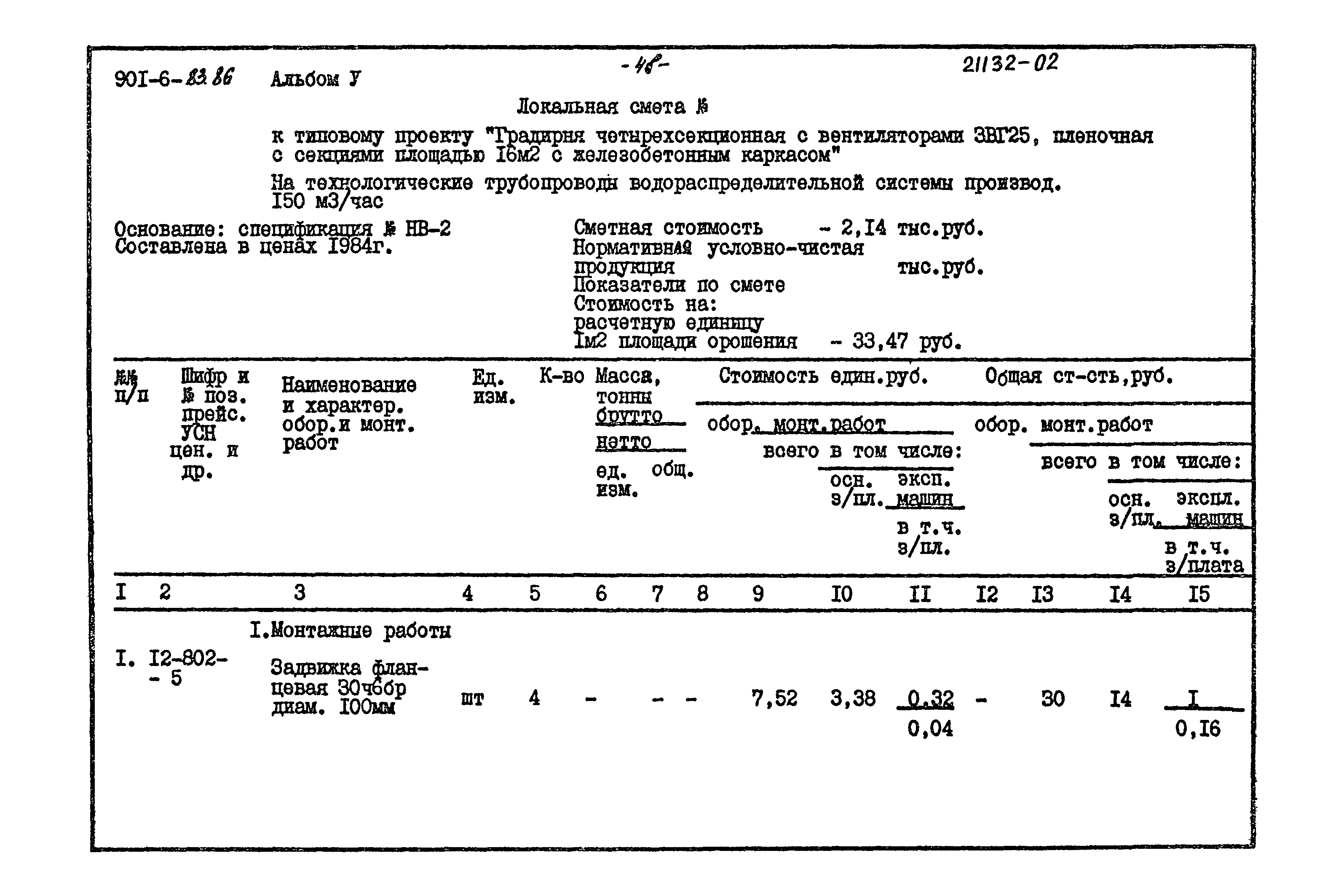 Типовой проект 901-6-83.86