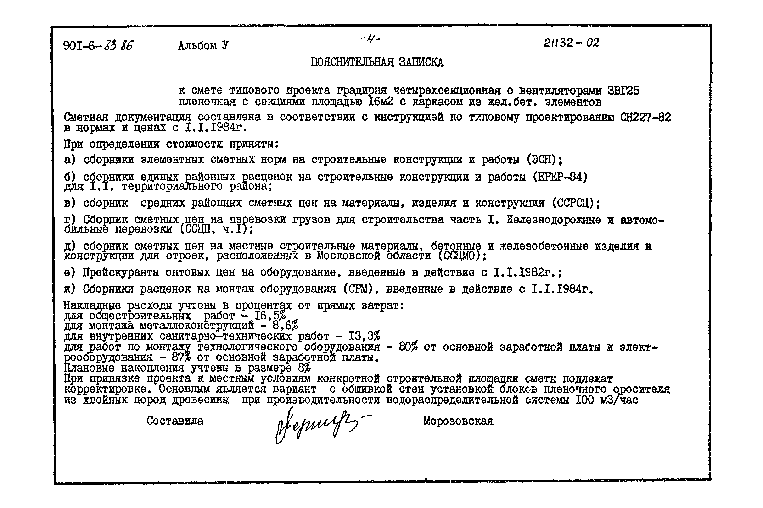 Типовой проект 901-6-83.86