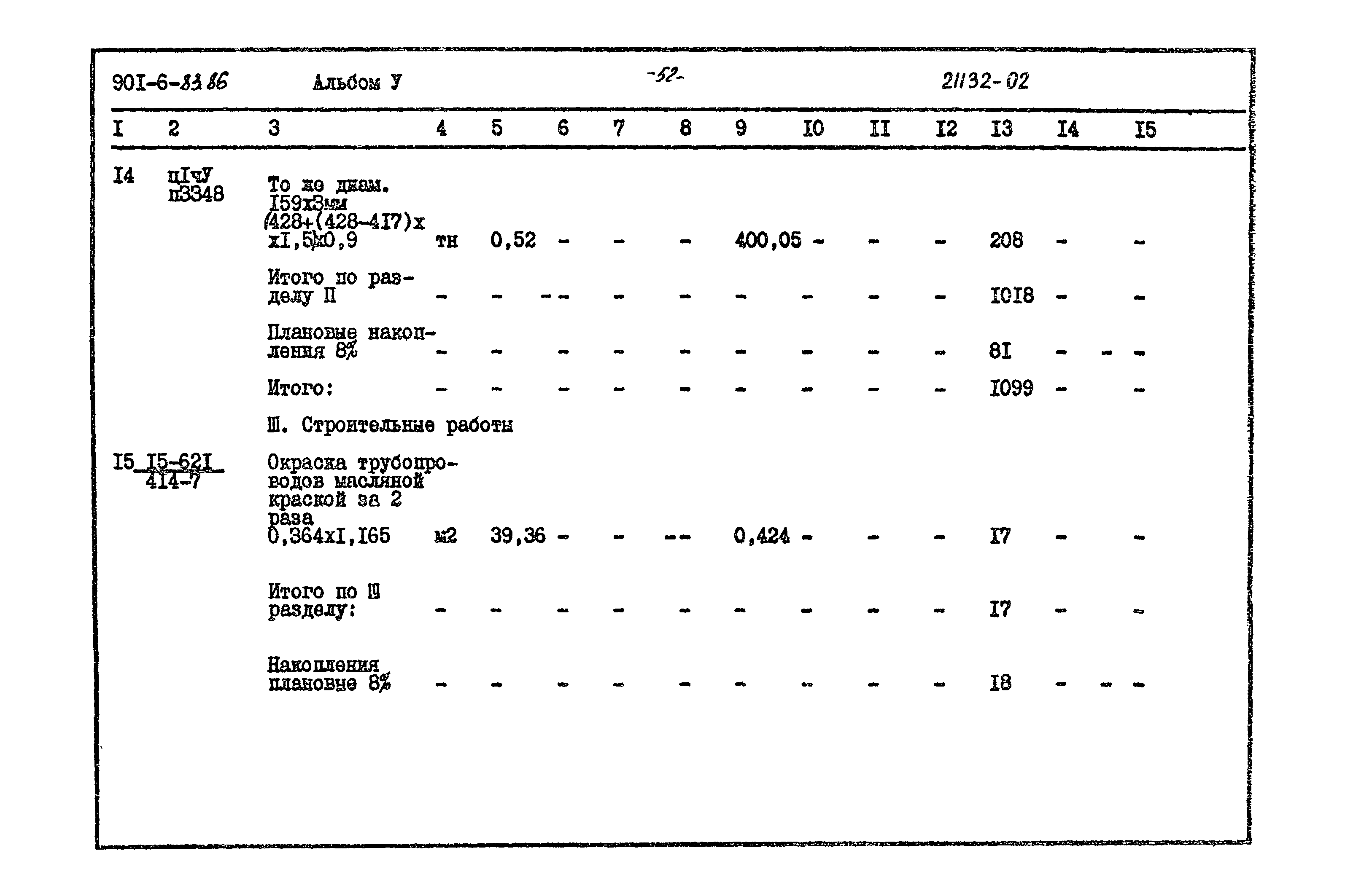 Типовой проект 901-6-83.86