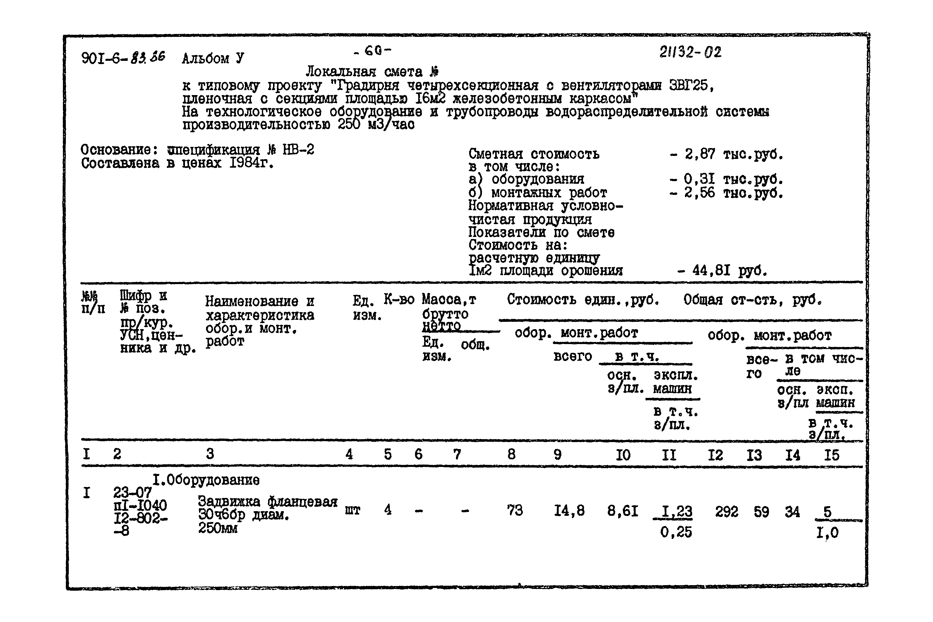 Типовой проект 901-6-83.86
