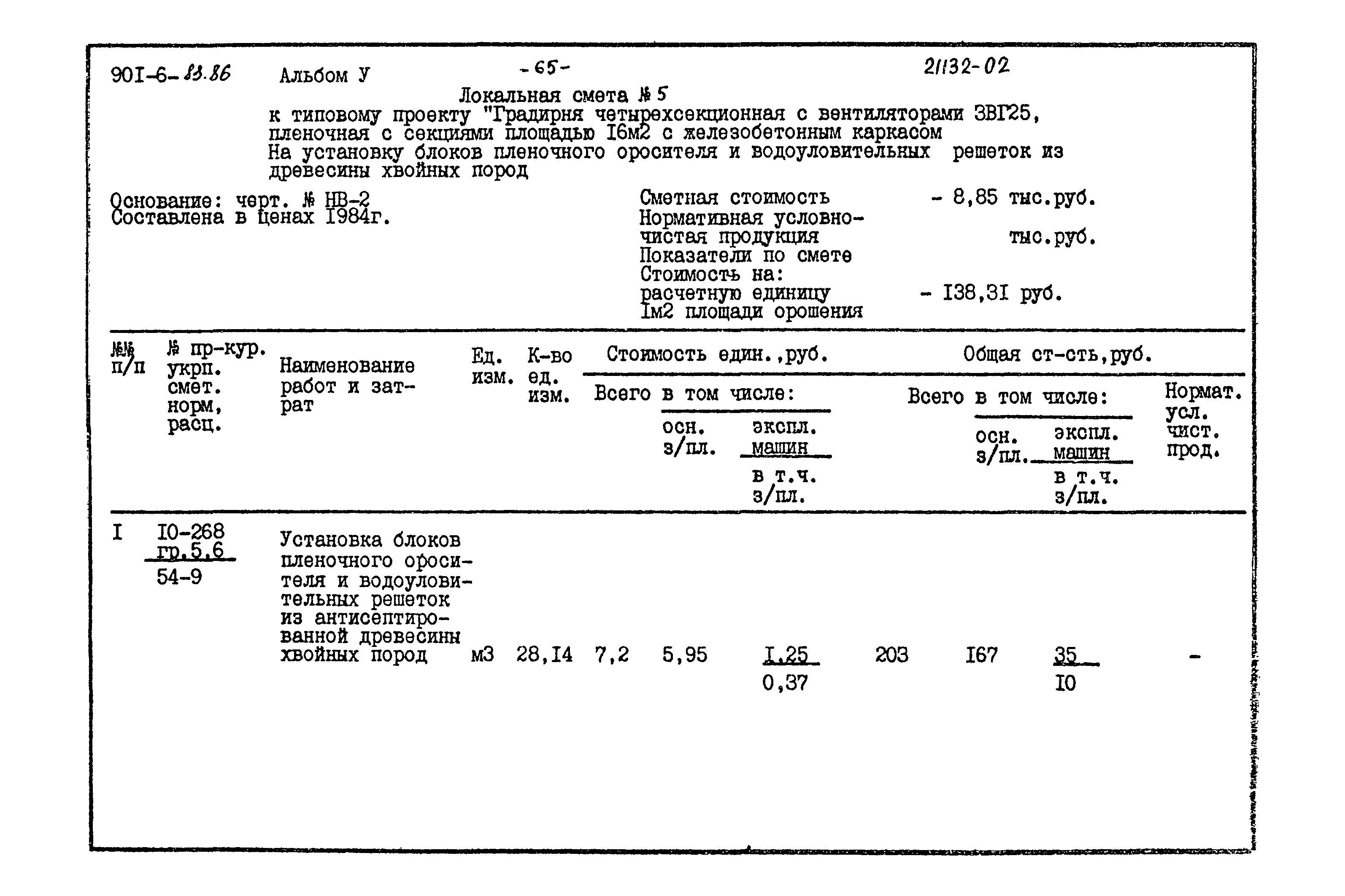 Типовой проект 901-6-83.86