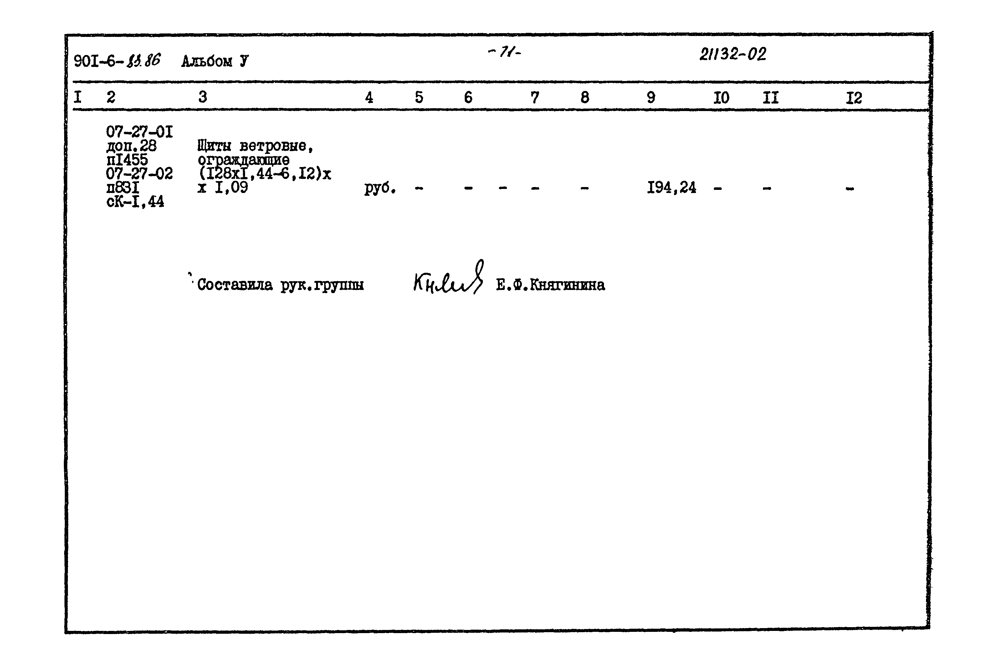 Типовой проект 901-6-83.86